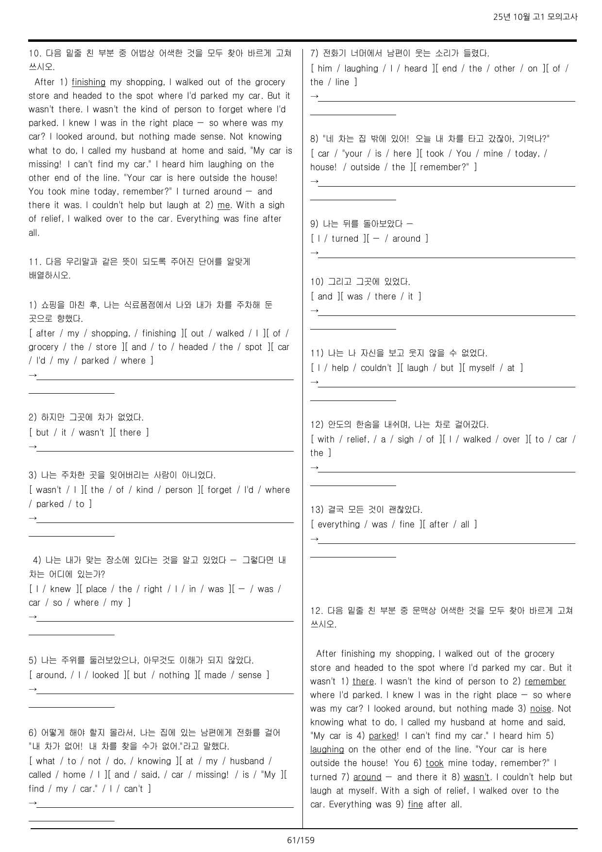 ★1등급★ 25년 10월 고1 모의고사(전지문) 분석+워크북 10단계_preview_undefined