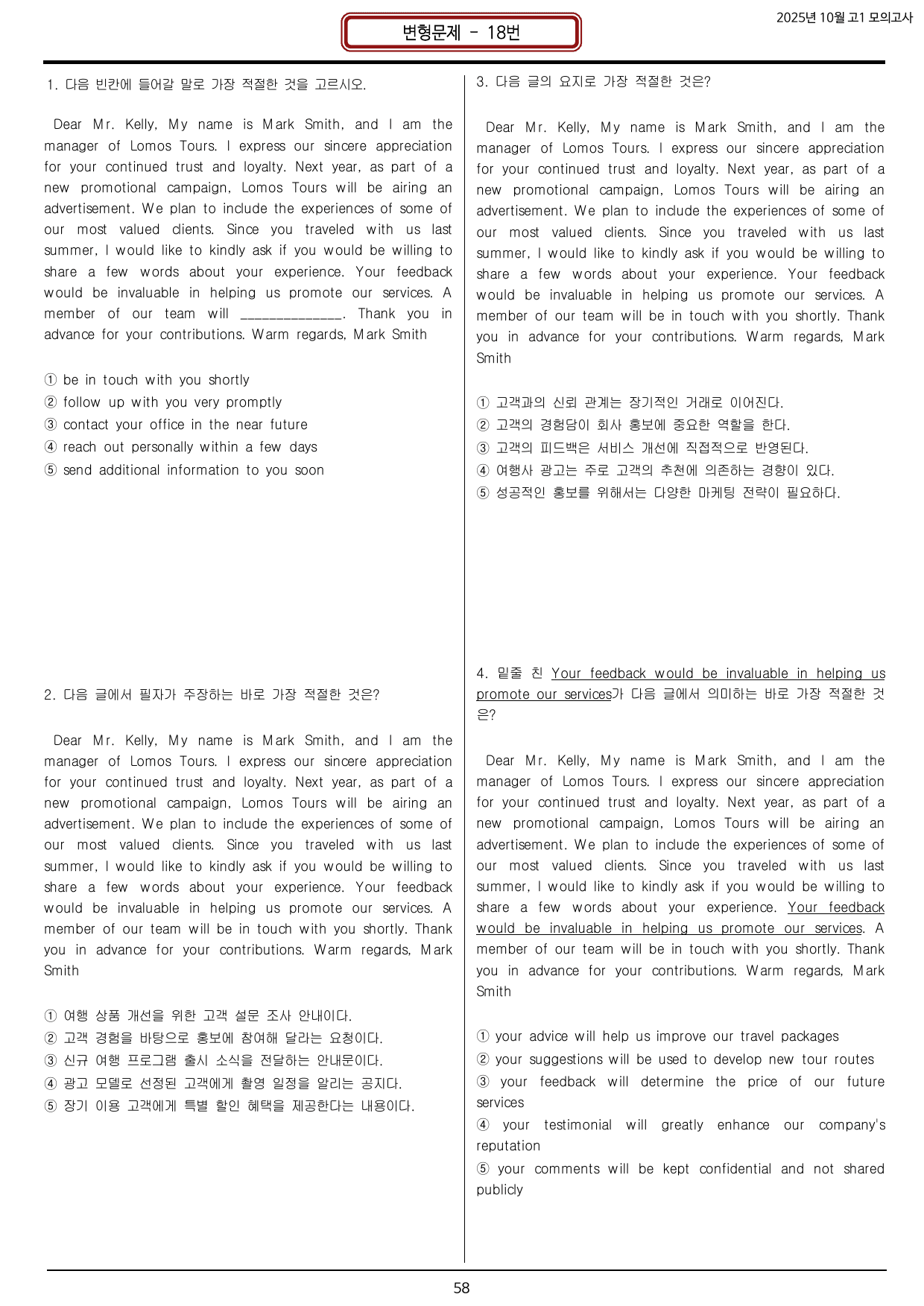 25년 10월 고1 모의고사(전지문) 분석+고난도 변형문제 (229문제)_preview_undefined