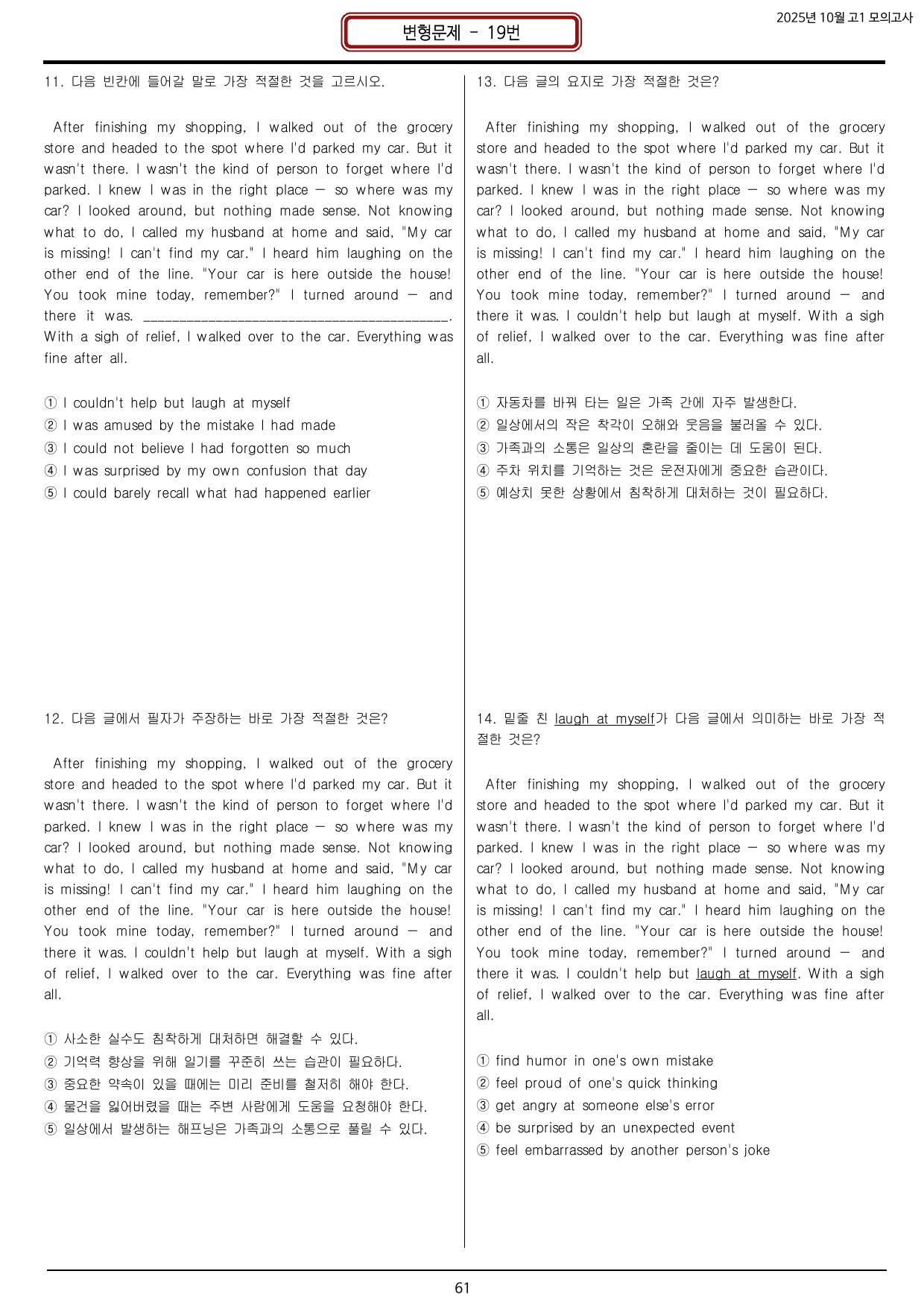 25년 10월 고1 모의고사(전지문) 분석+고난도 변형문제 (229문제)_preview_undefined