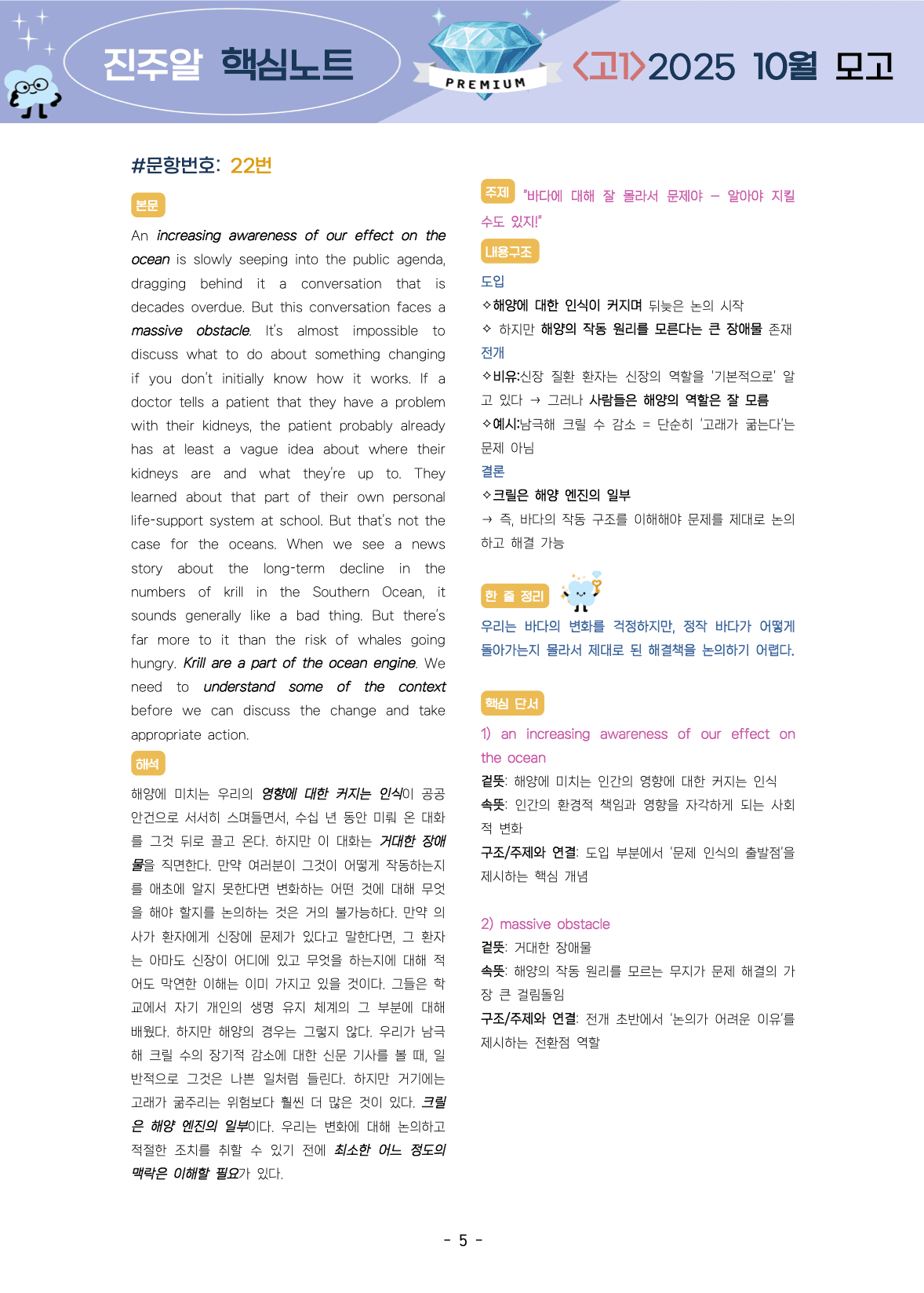 🔑1등급🌟<고1>25년 10월 모고 진주알 핵심요약노트+변형문제_promotion