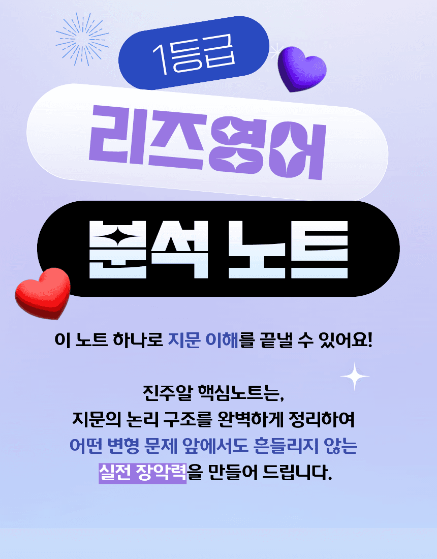 🔑1등급🌟<고1>25년 10월 모고 진주알 핵심요약노트+변형문제_promotion