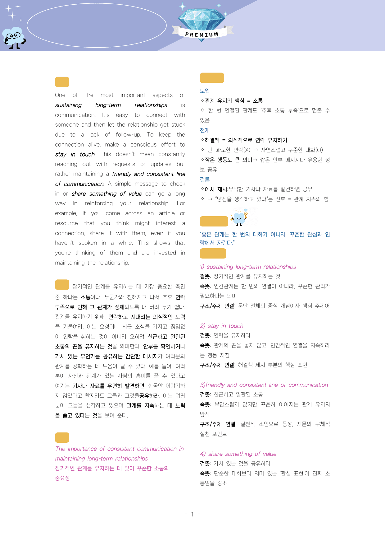 🔑1등급🌟<고1>25년 10월 모고 진주알 핵심요약노트+변형문제_preview_undefined