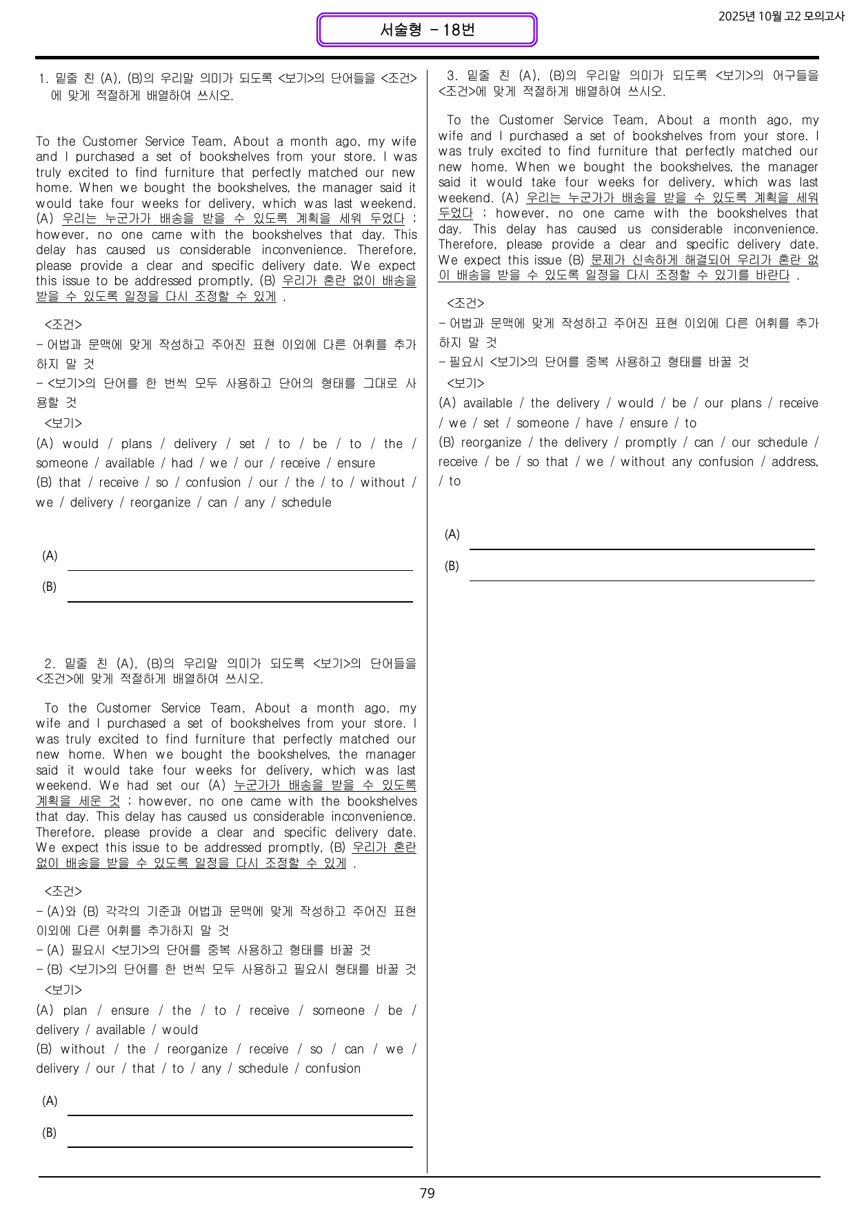25년 10월 모의고사 고2 변형문제 300제 (18-45번)_preview_undefined