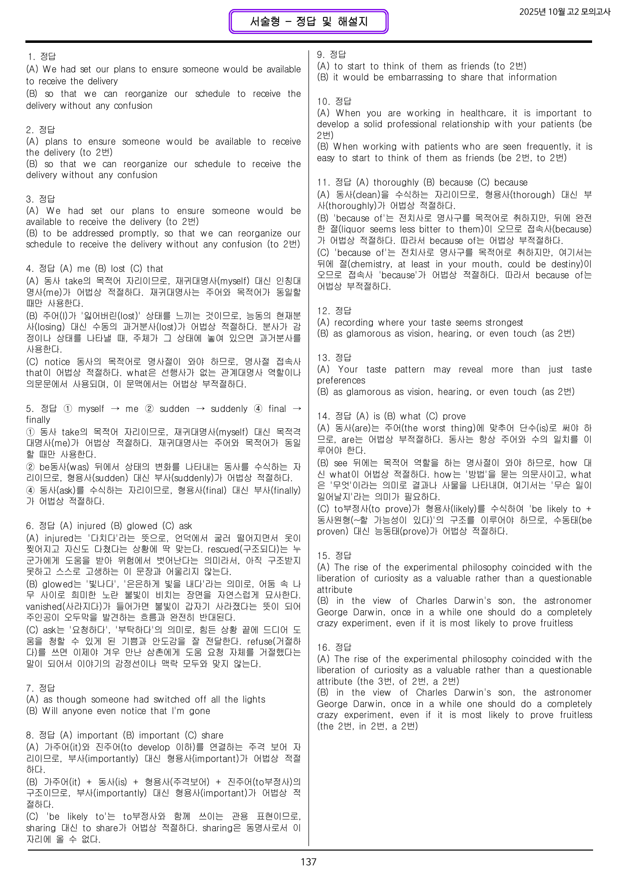 25년 10월 모의고사 고2 변형문제 300제 (18-45번)_preview_undefined