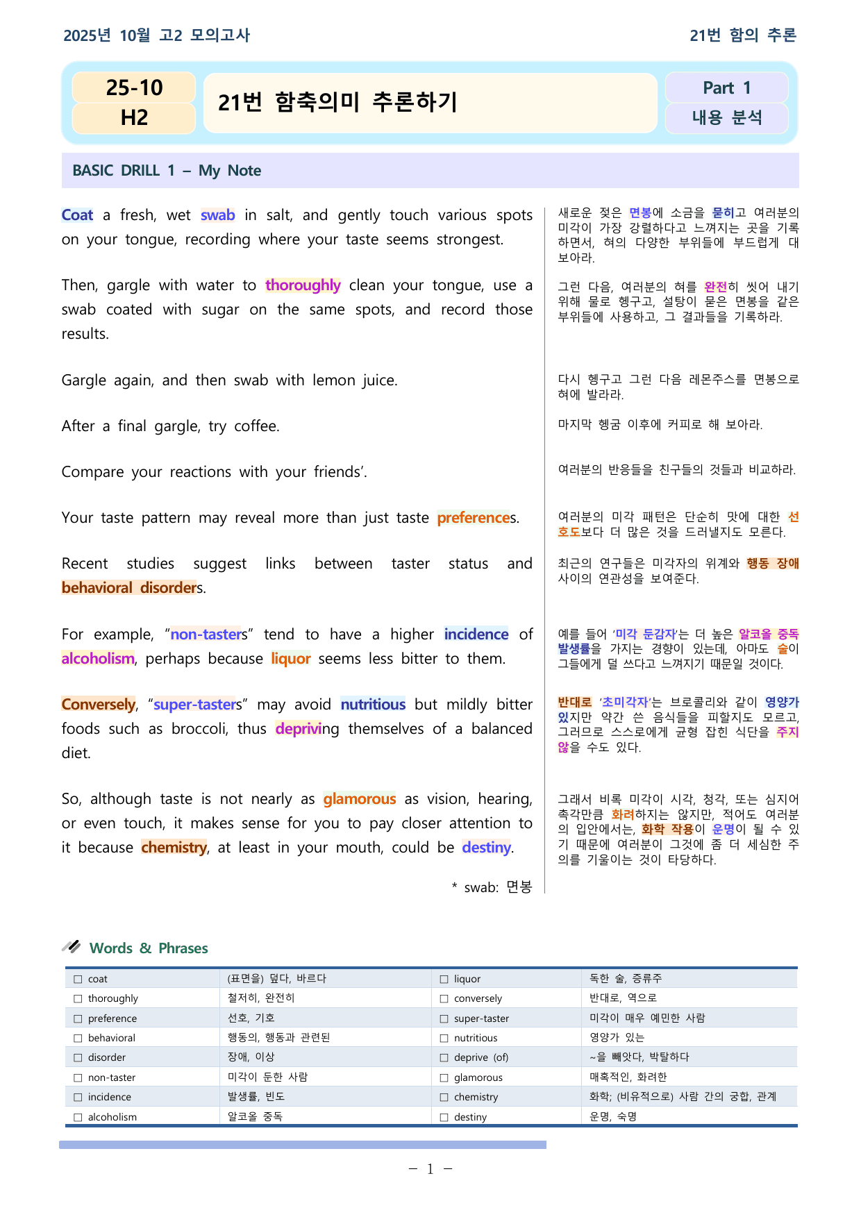 25학년도 10월 고2 전국연합 21-30 분석본(25-28제외)_preview_undefined