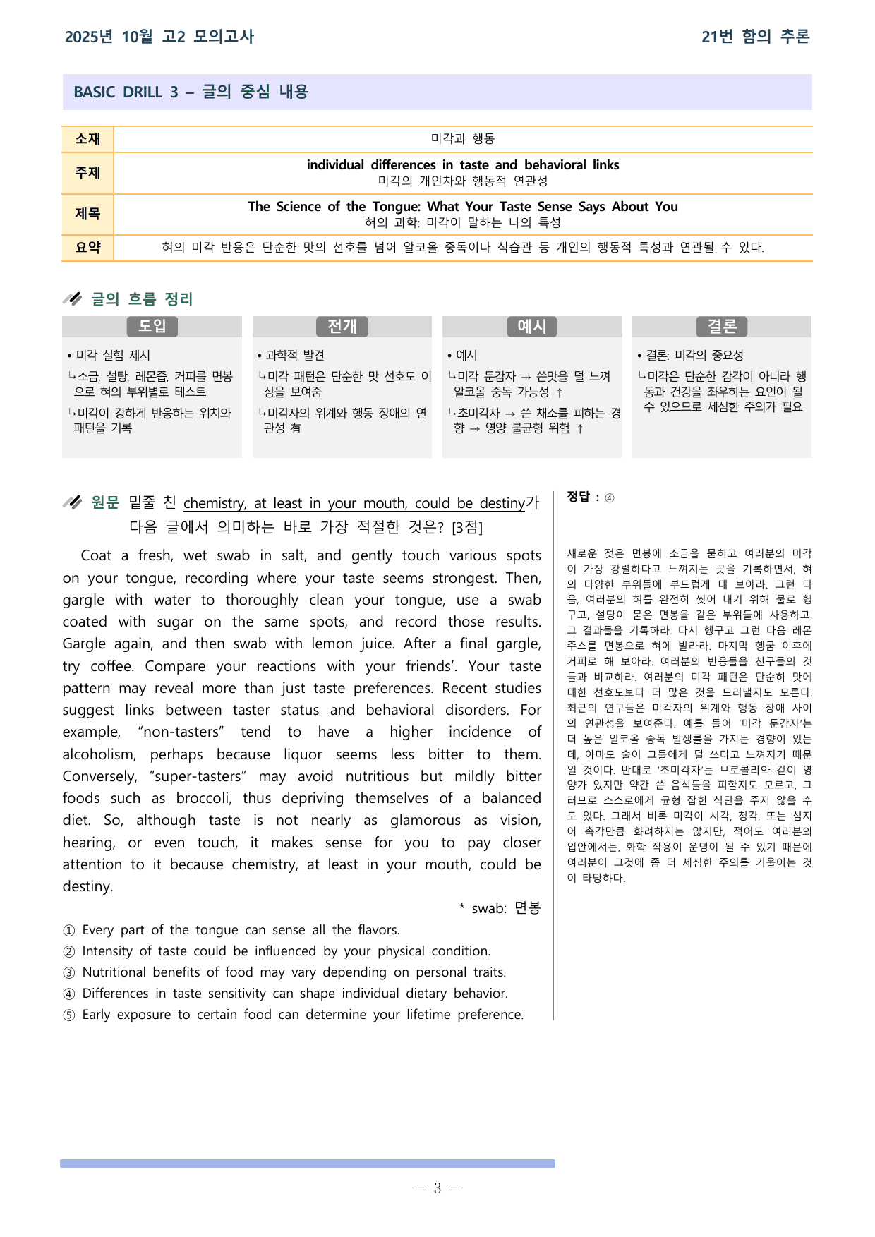 25학년도 10월 고2 전국연합 21-30 통합본(25-28제외)_preview_undefined