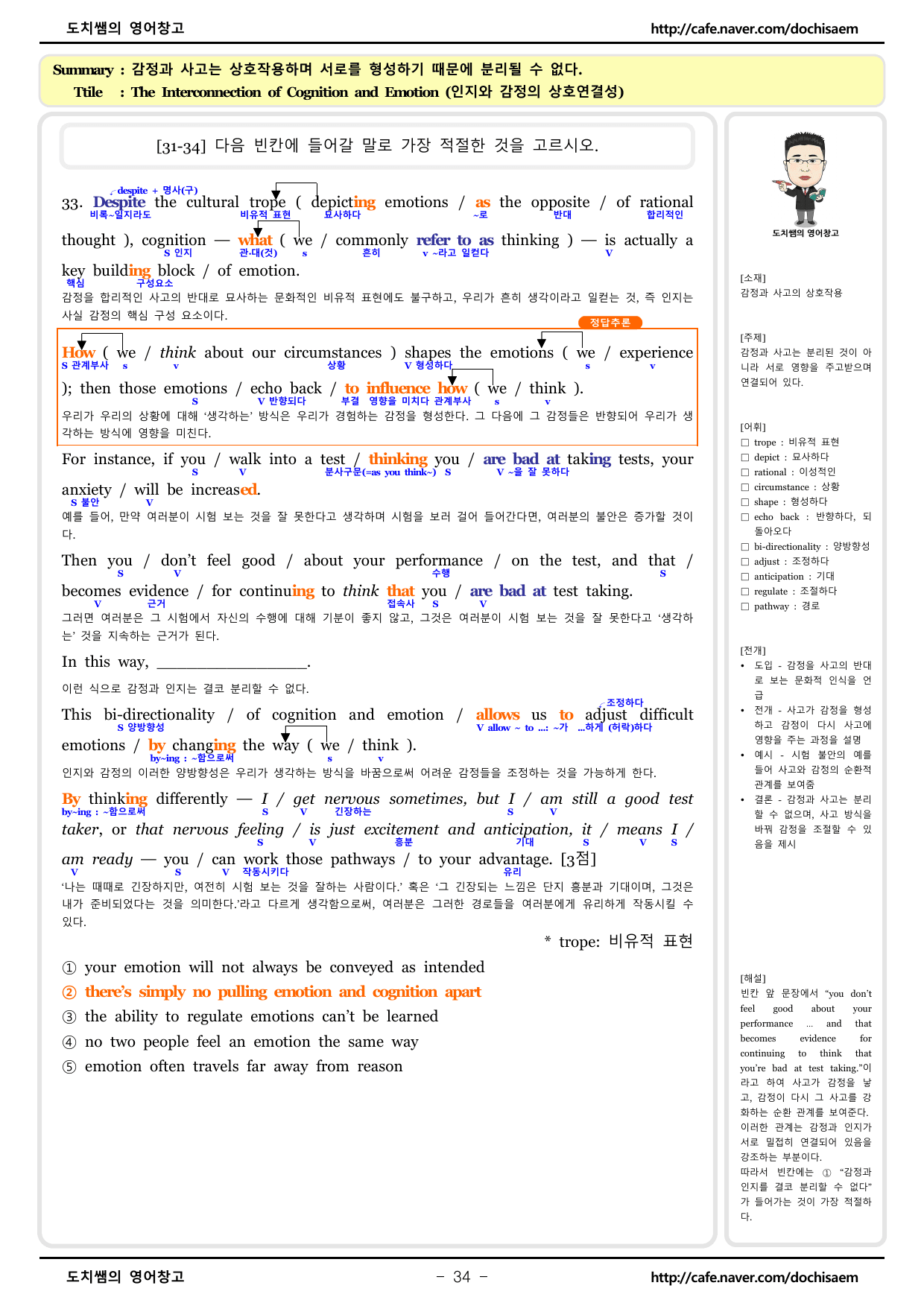 도치쌤의 2025년 10월 모의고사 고1 영어 분석 자료_preview_undefined