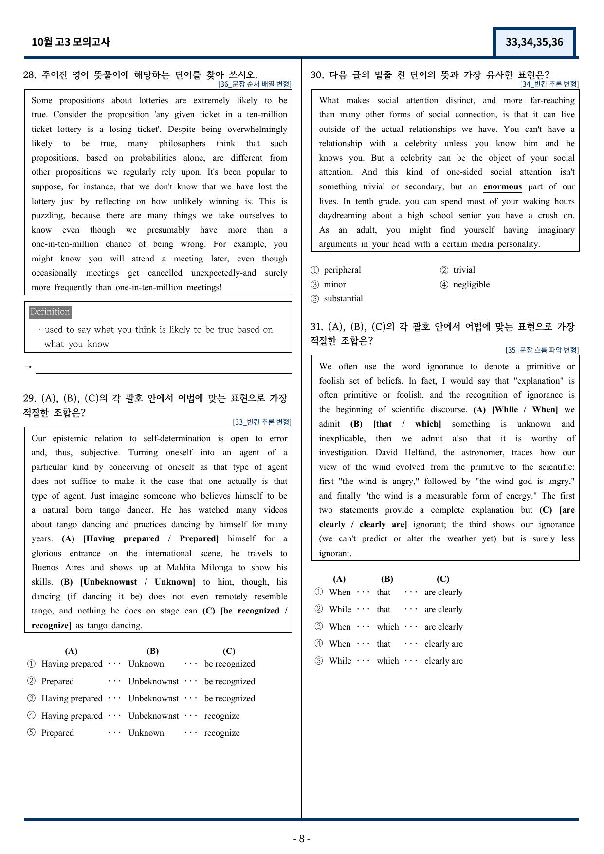 고3 2025년 10월 모의고사 기출변형(33,34,35,36번)85문항_preview_undefined