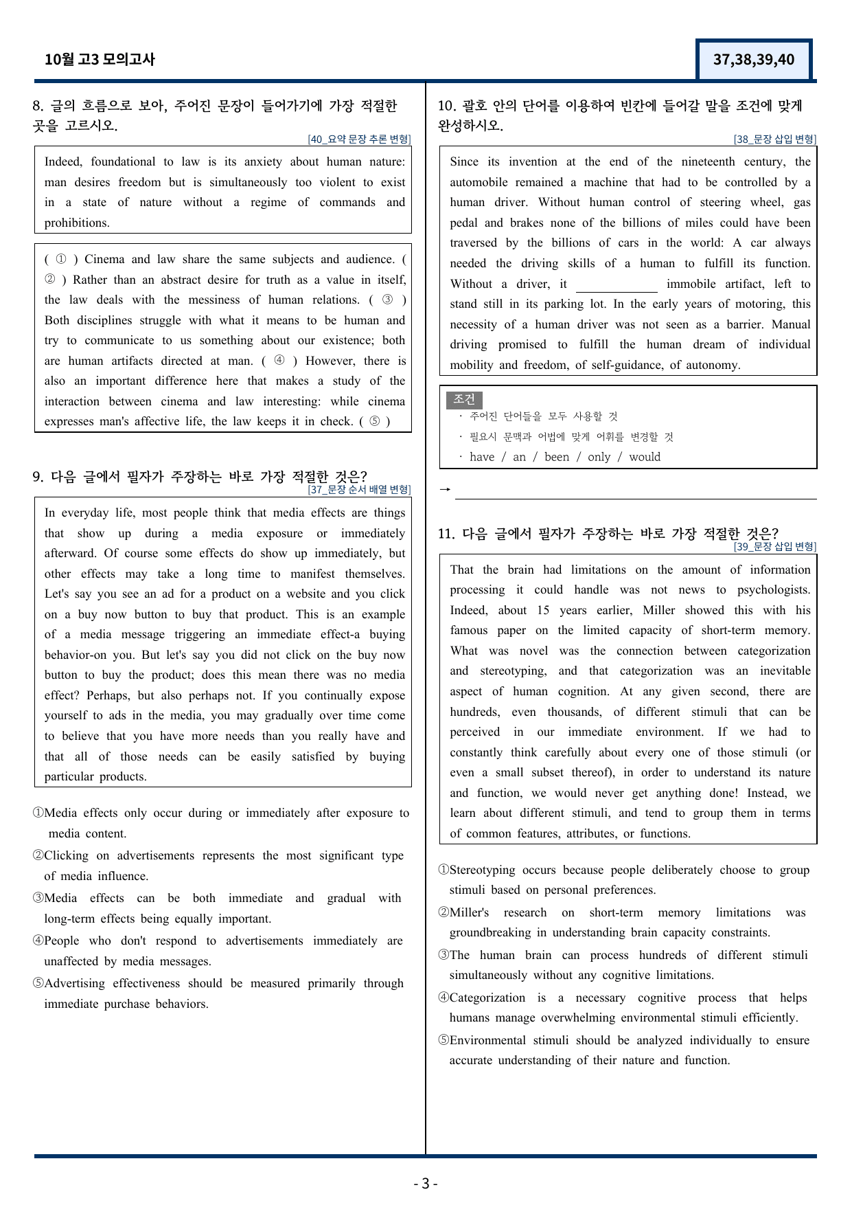 고3 2025년 10월 모의고사 기출변형(37,38,39,40번)88문항_preview_undefined