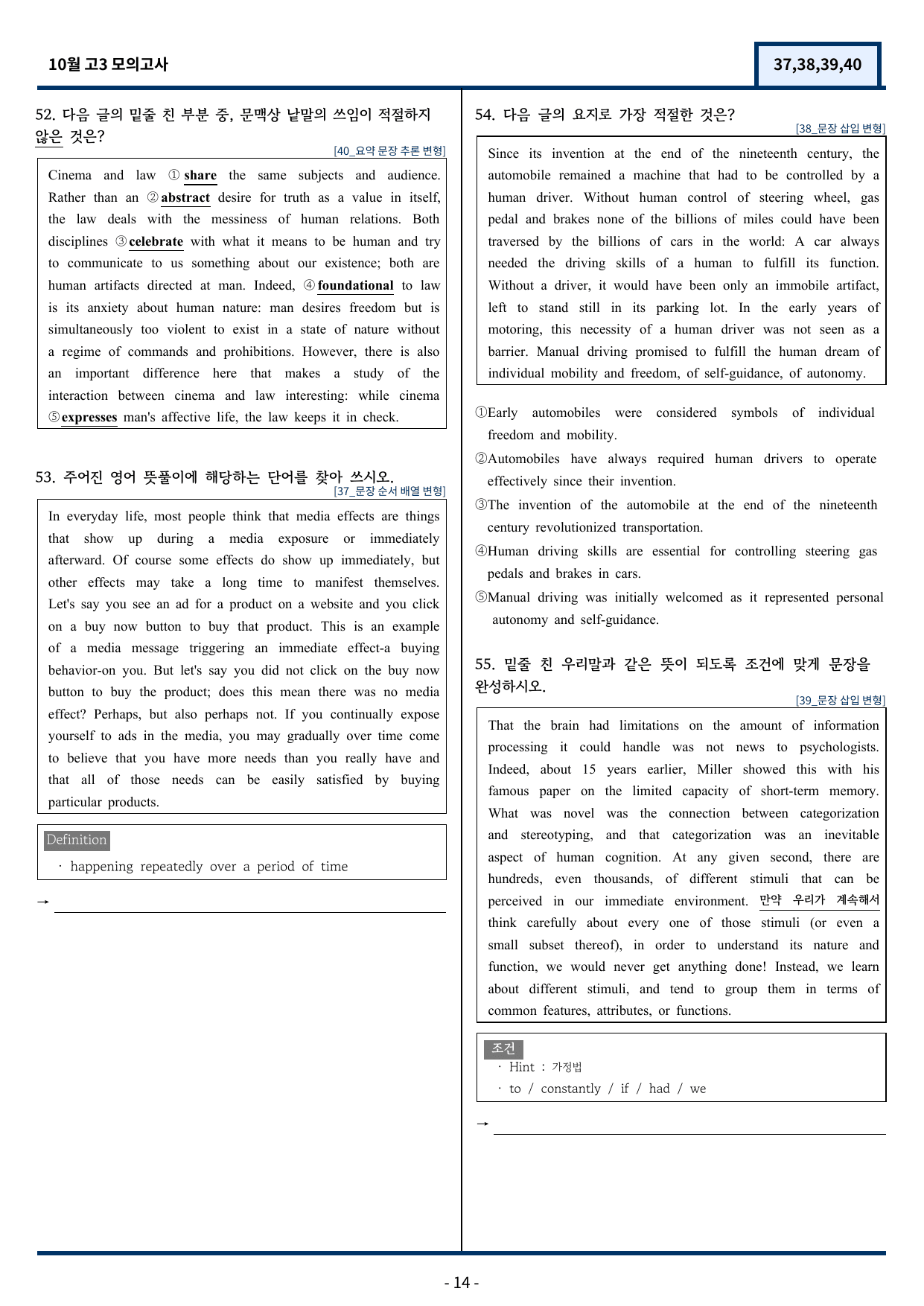 고3 2025년 10월 모의고사 기출변형(37,38,39,40번)88문항_preview_undefined
