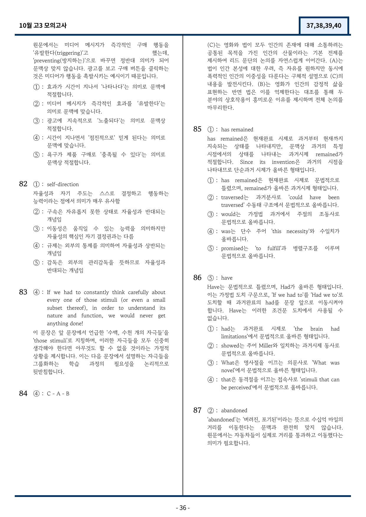고3 2025년 10월 모의고사 기출변형(37,38,39,40번)88문항_preview_undefined