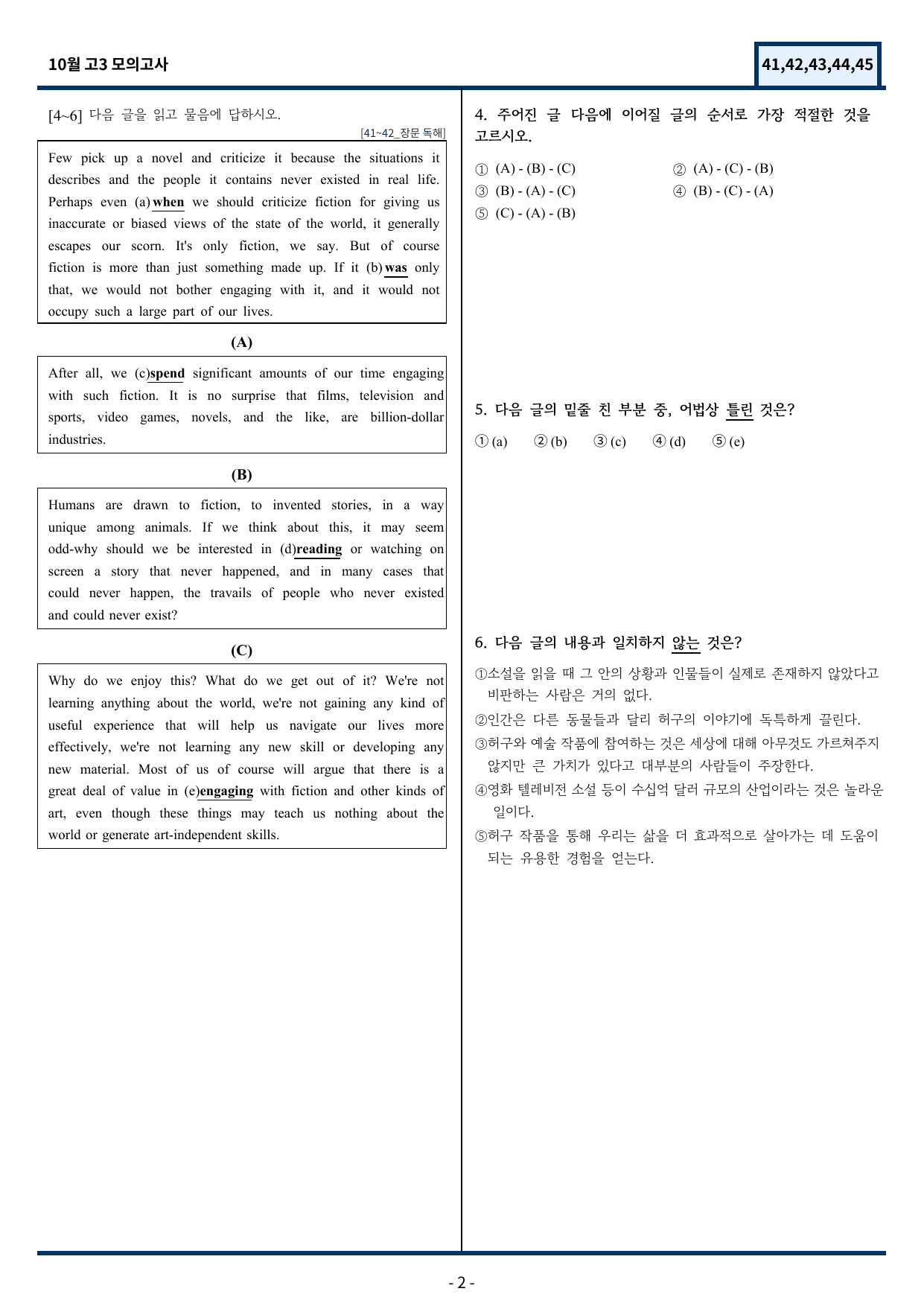 고3 2025년 10월 모의고사 기출변형(41-45번)94문항_preview_undefined
