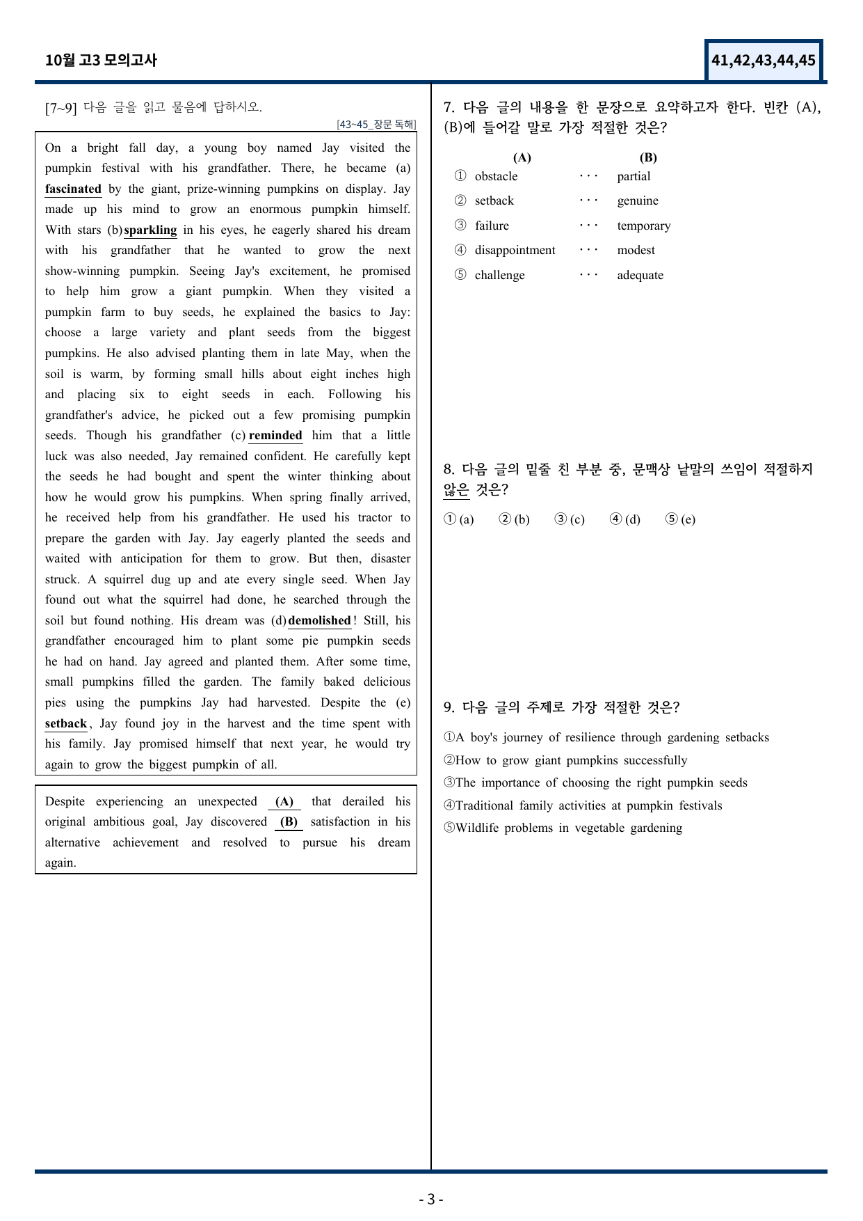 고3 2025년 10월 모의고사 기출변형(41-45번)94문항_preview_undefined