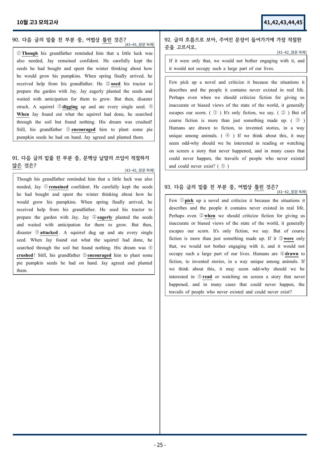 고3 2025년 10월 모의고사 기출변형(41-45번)94문항_preview_undefined