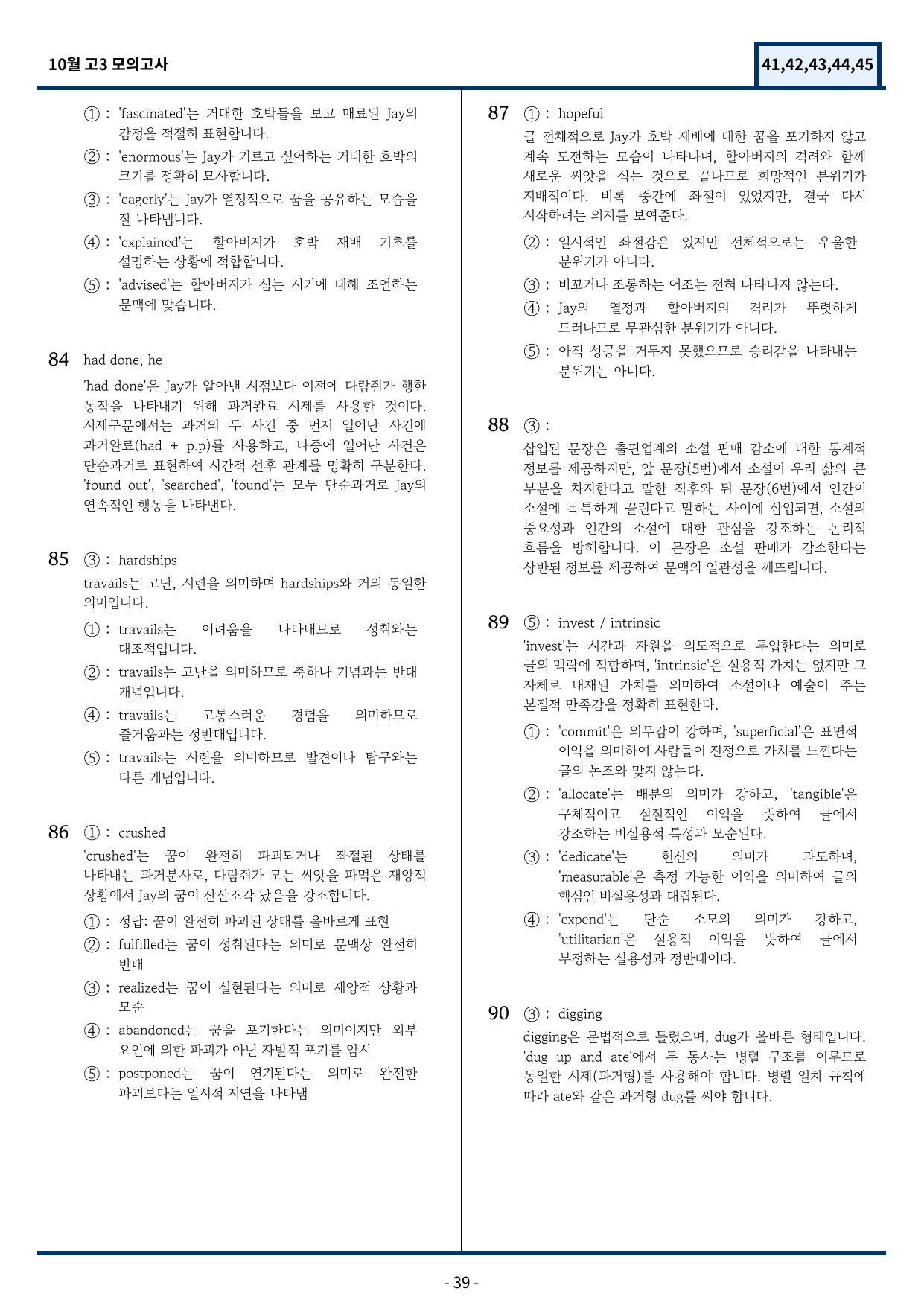 고3 2025년 10월 모의고사 기출변형(41-45번)94문항_preview_undefined