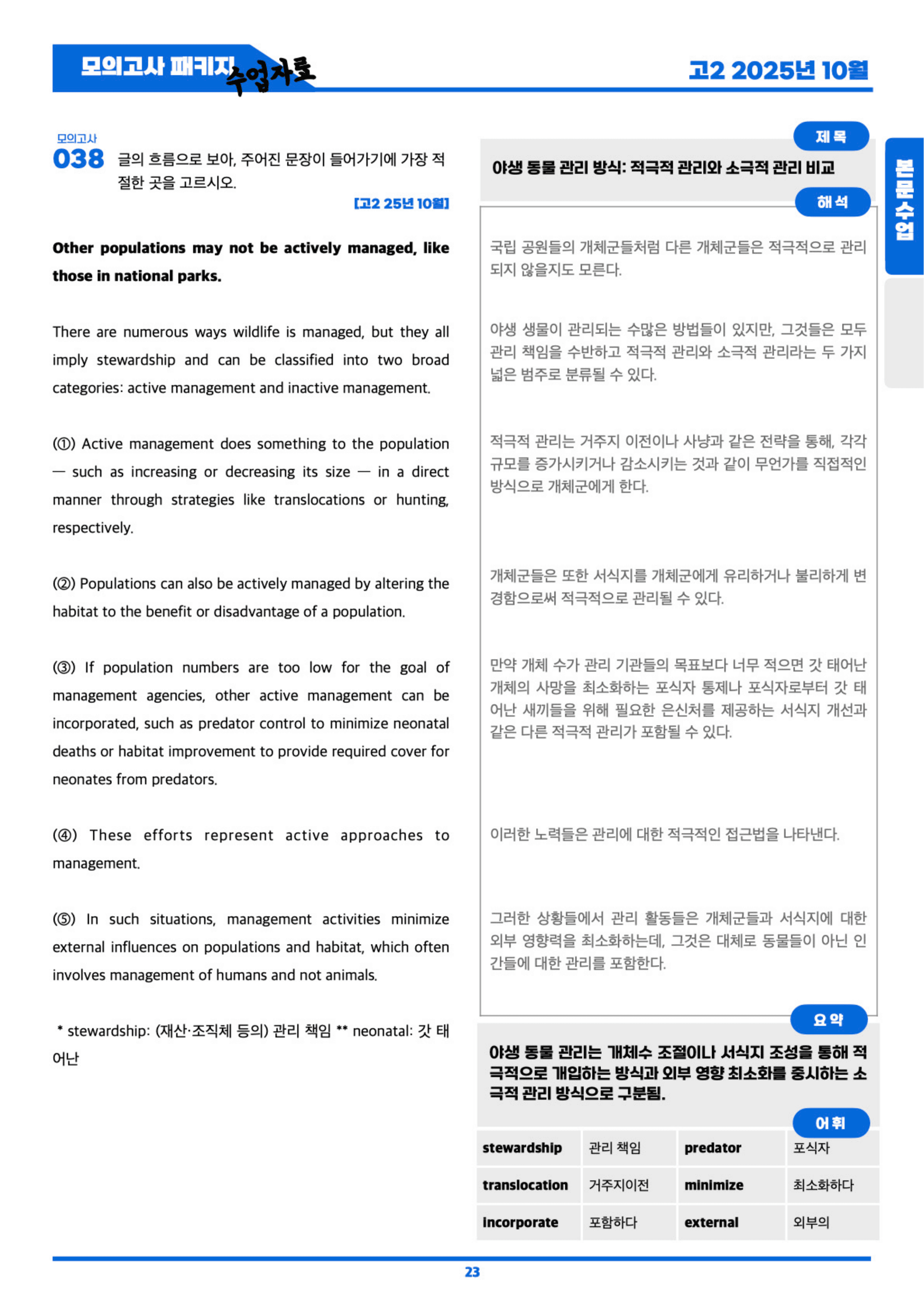 ◼︎◼︎수업자료◼︎◼︎ 2025년 10월 모의고사 - 고2_preview_undefined