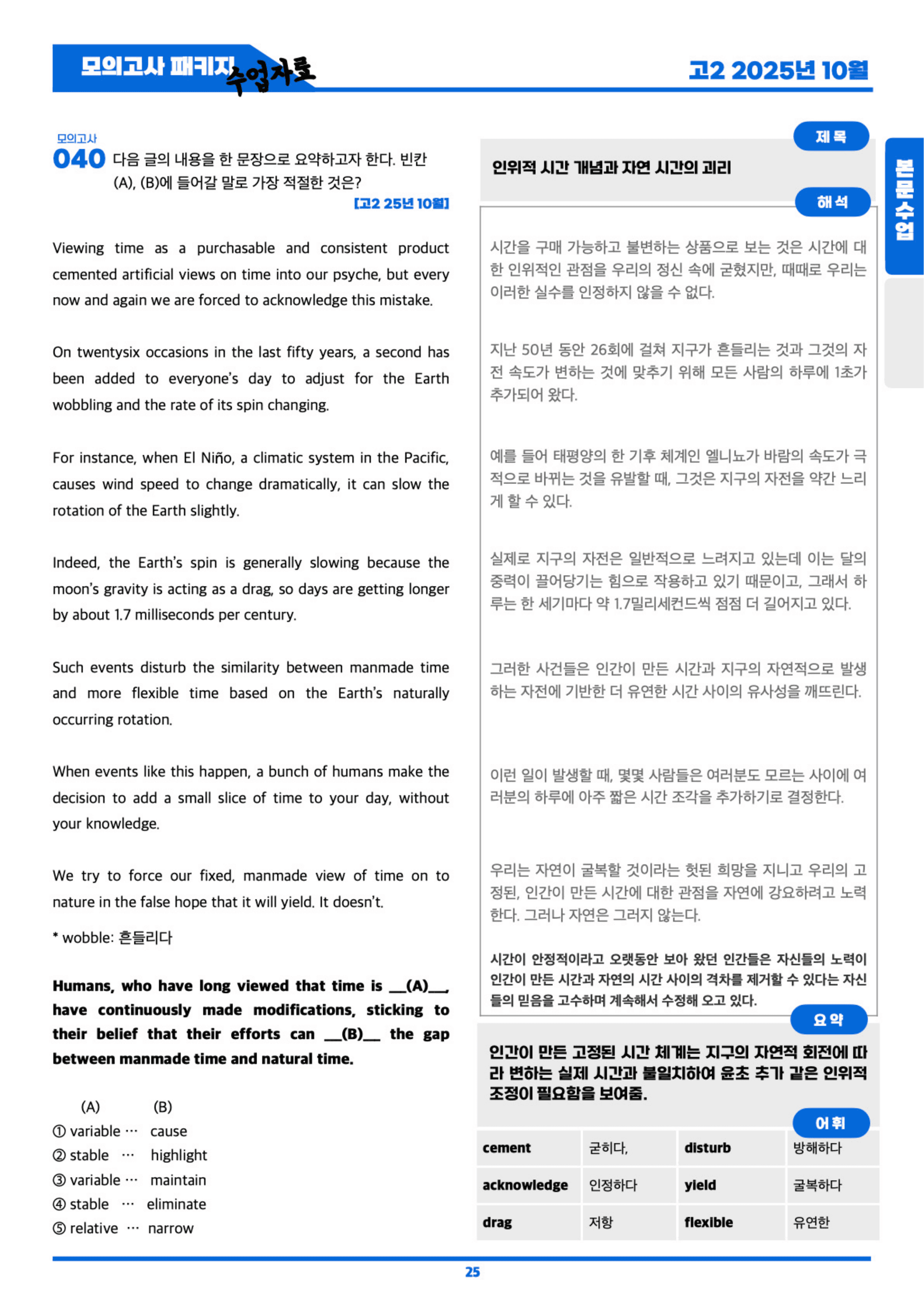 ◼︎◼︎수업자료◼︎◼︎ 2025년 10월 모의고사 - 고2_preview_undefined