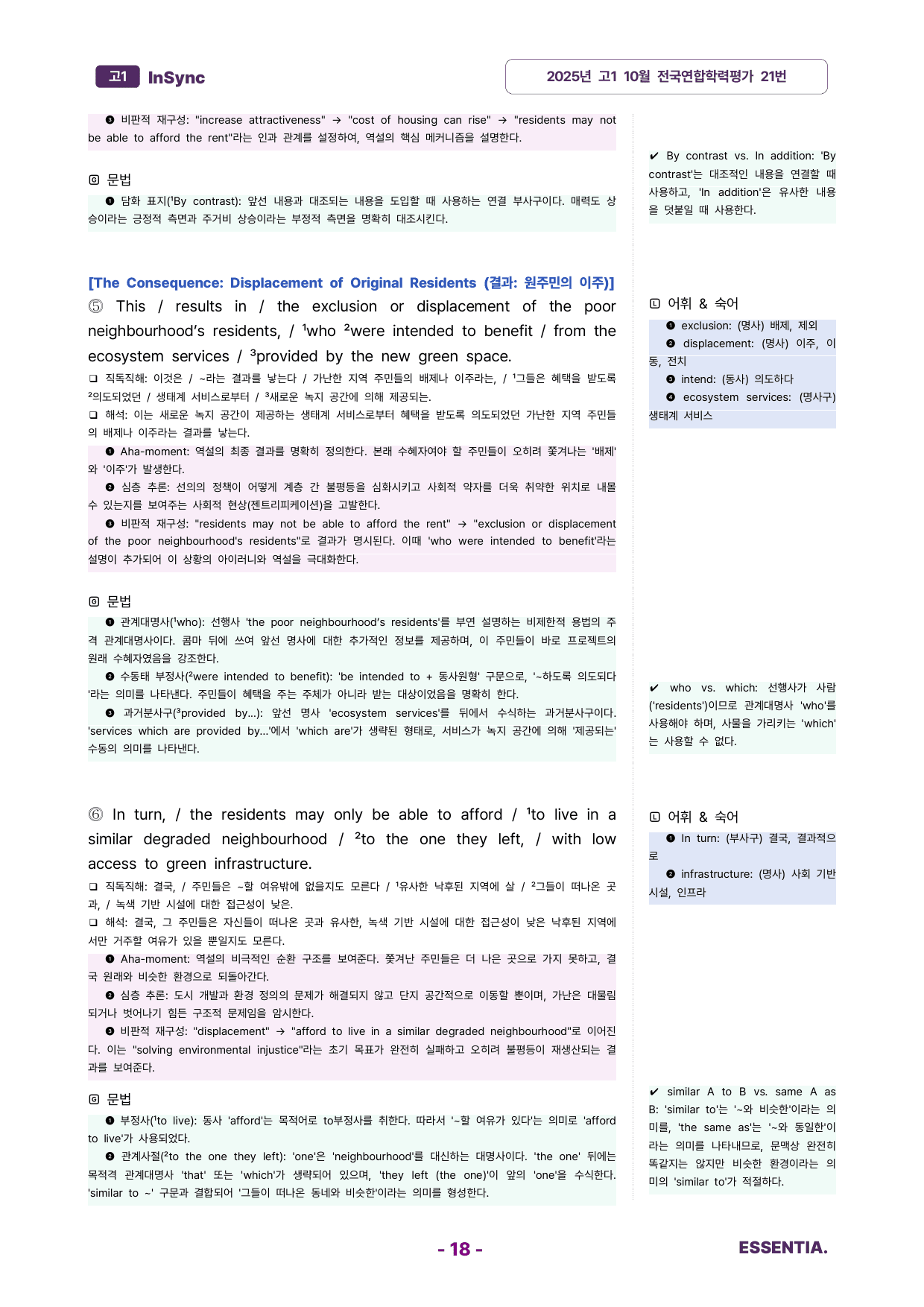 고1 2025년 고1 10월 모의고사 분석노트_preview_undefined