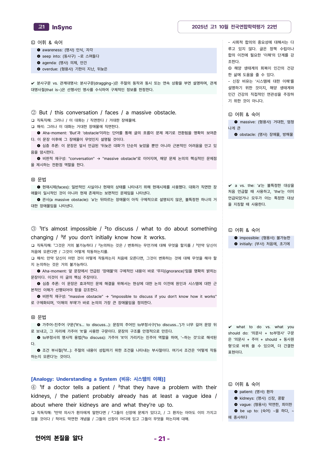 고1 2025년 고1 10월 모의고사 분석노트_preview_undefined