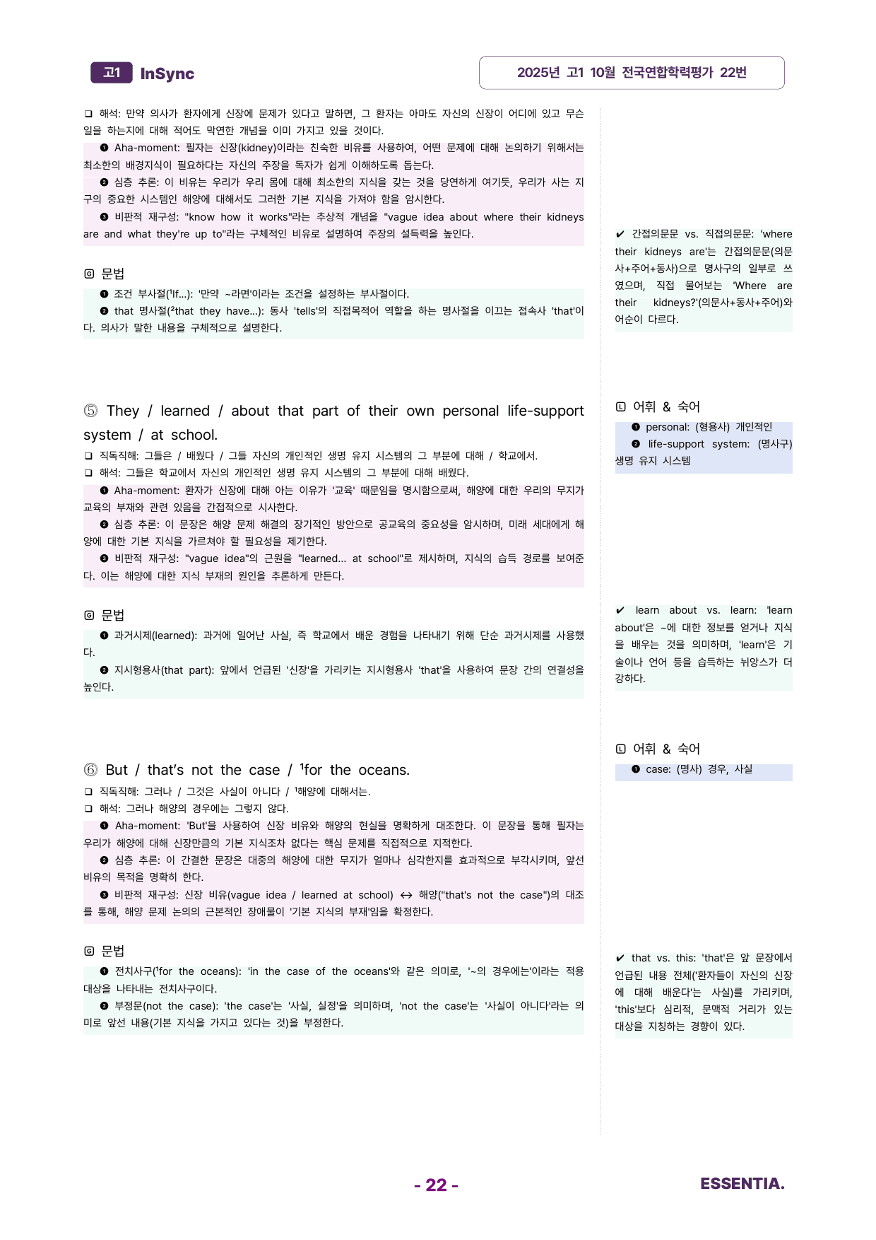 고1 2025년 고1 10월 모의고사 분석노트_preview_undefined