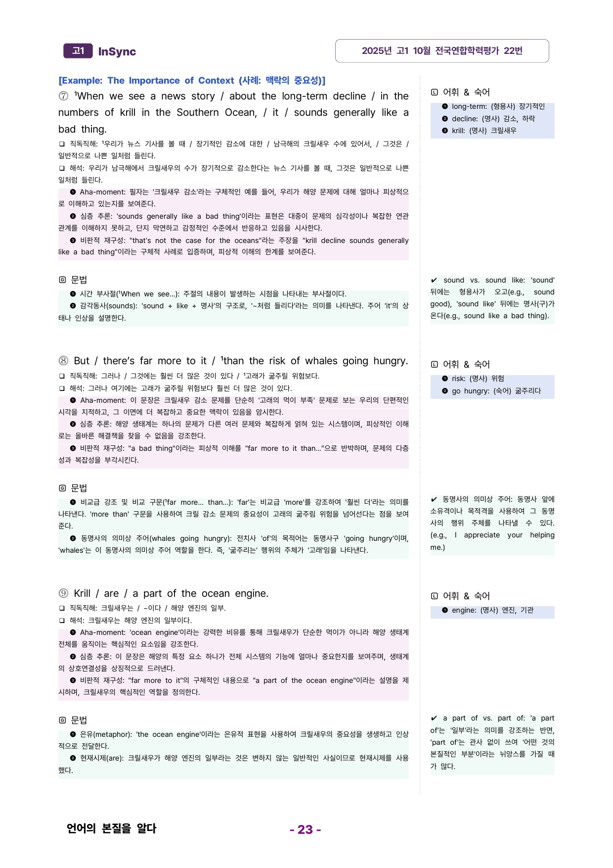 고1 2025년 고1 10월 모의고사 분석노트_preview_undefined