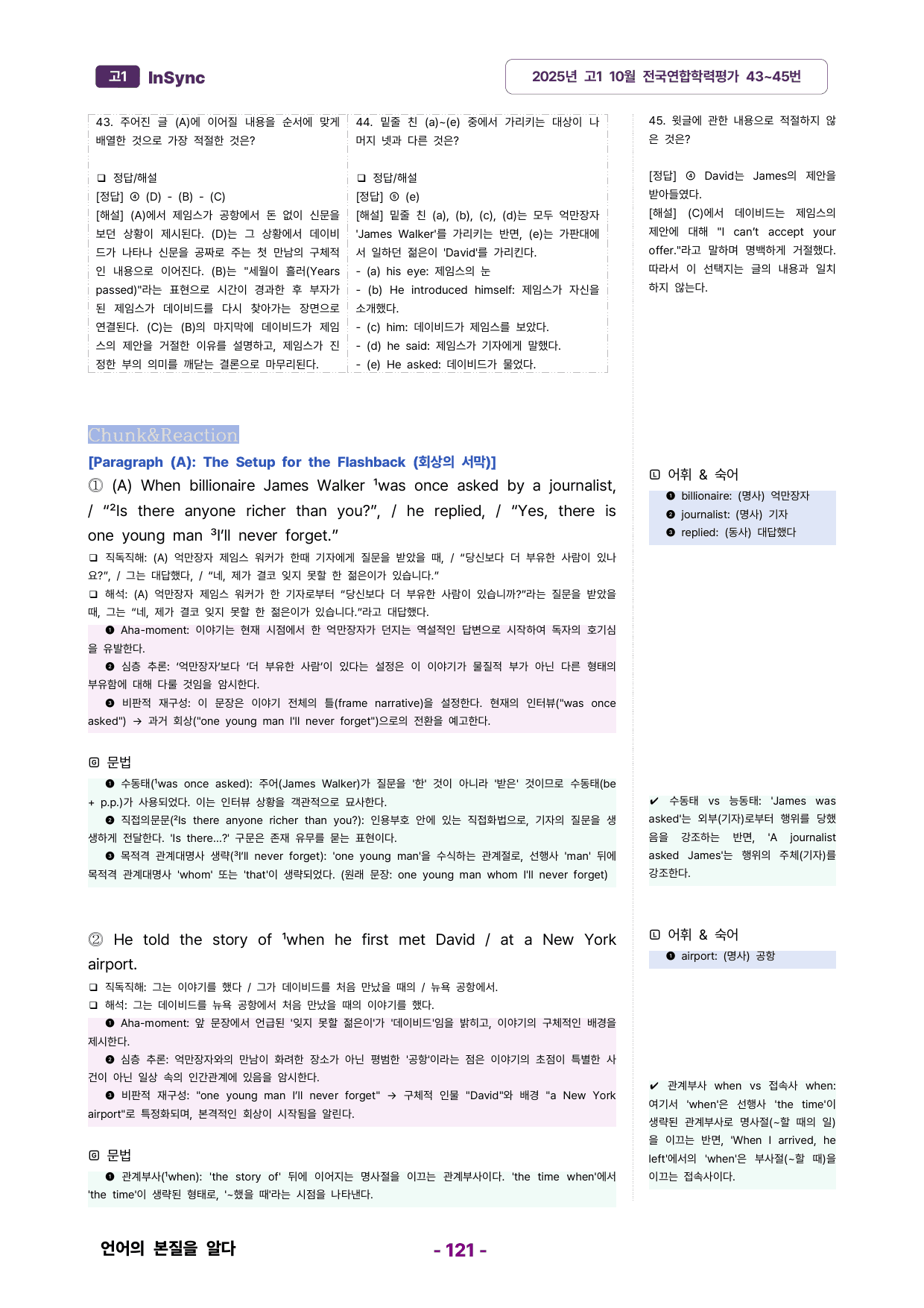 고1 2025년 고1 10월 모의고사 분석노트_preview_undefined