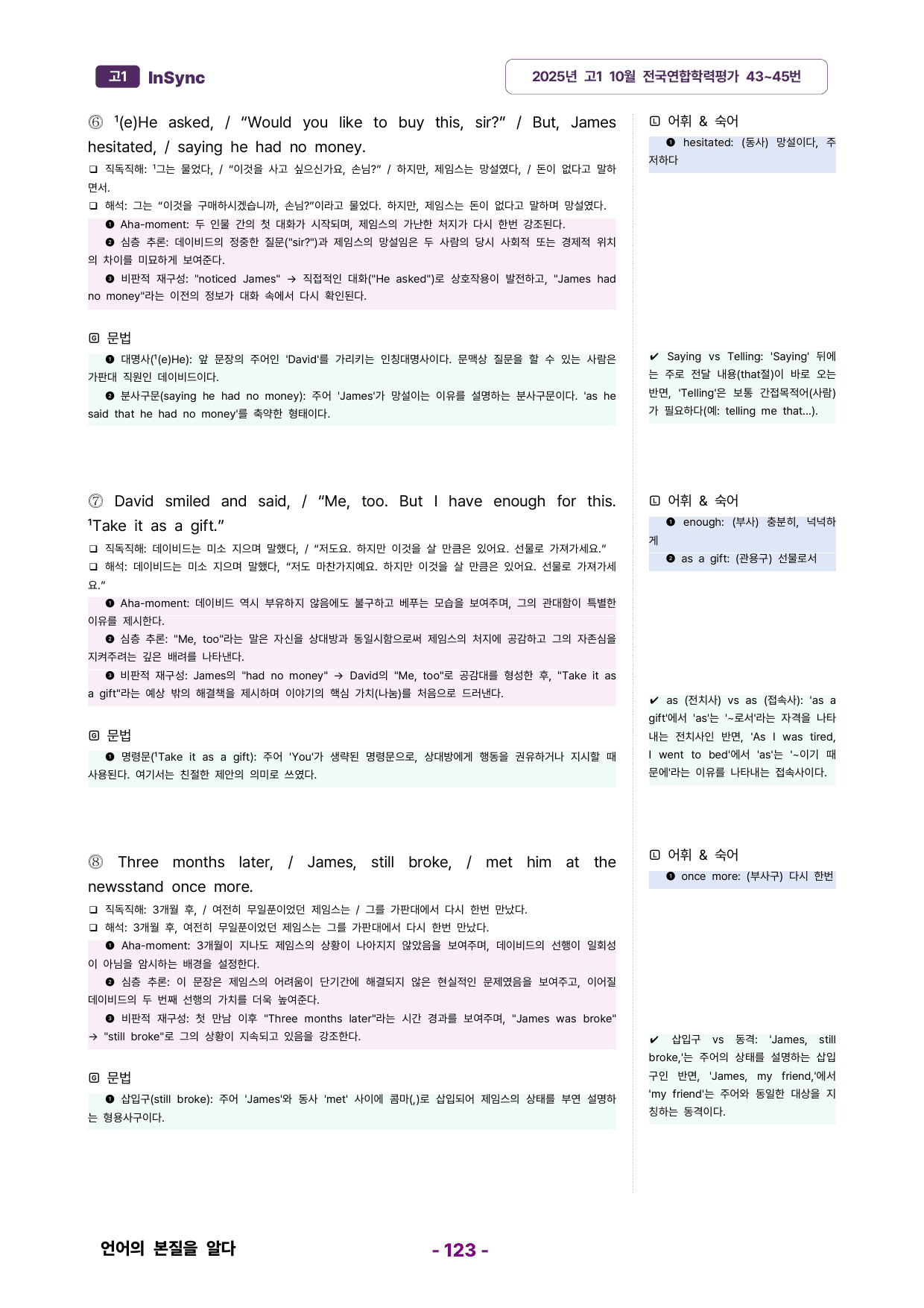 고1 2025년 고1 10월 모의고사 분석노트_preview_undefined