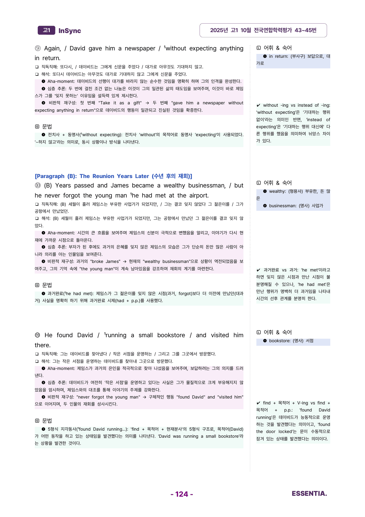 고1 2025년 고1 10월 모의고사 분석노트_preview_undefined