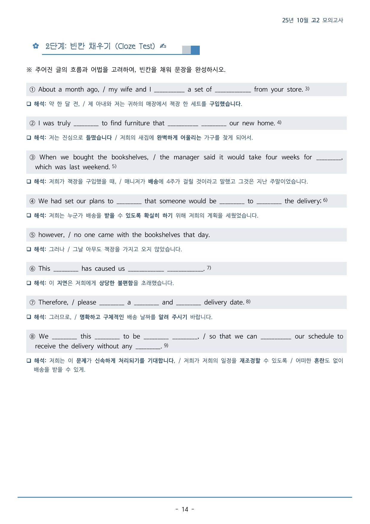 2025년 10월 고2 모의고사 본문분석+워크북+변형문제(250p)_preview_undefined