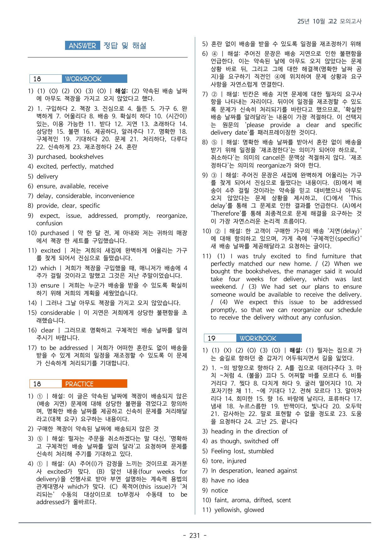 2025년 10월 고2 모의고사 본문분석+워크북+변형문제(250p)_preview_undefined