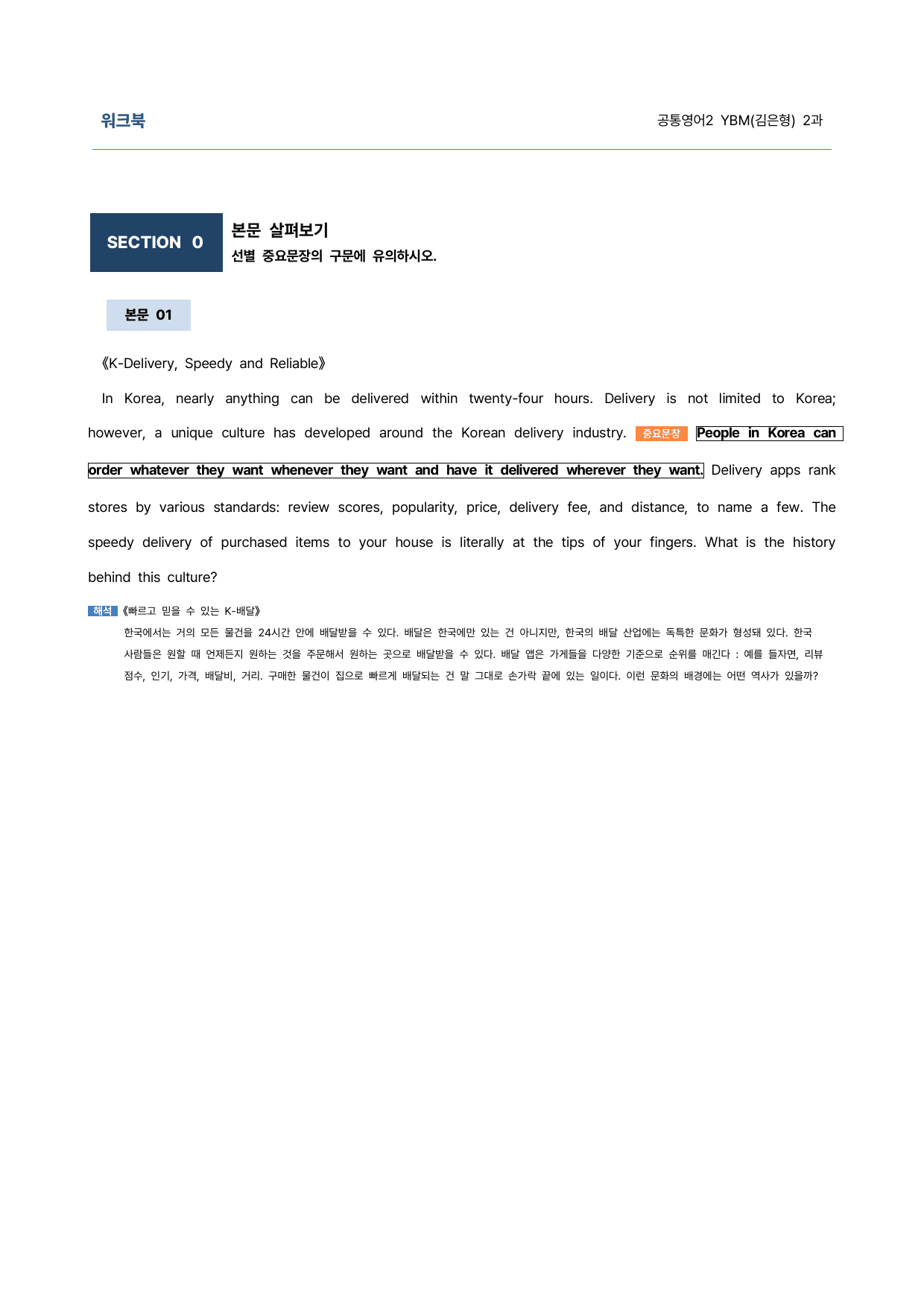 공통영어2 YBM(김은형) 2과 9단계 학습지(어법&해설, 선별중요문장)_preview_undefined