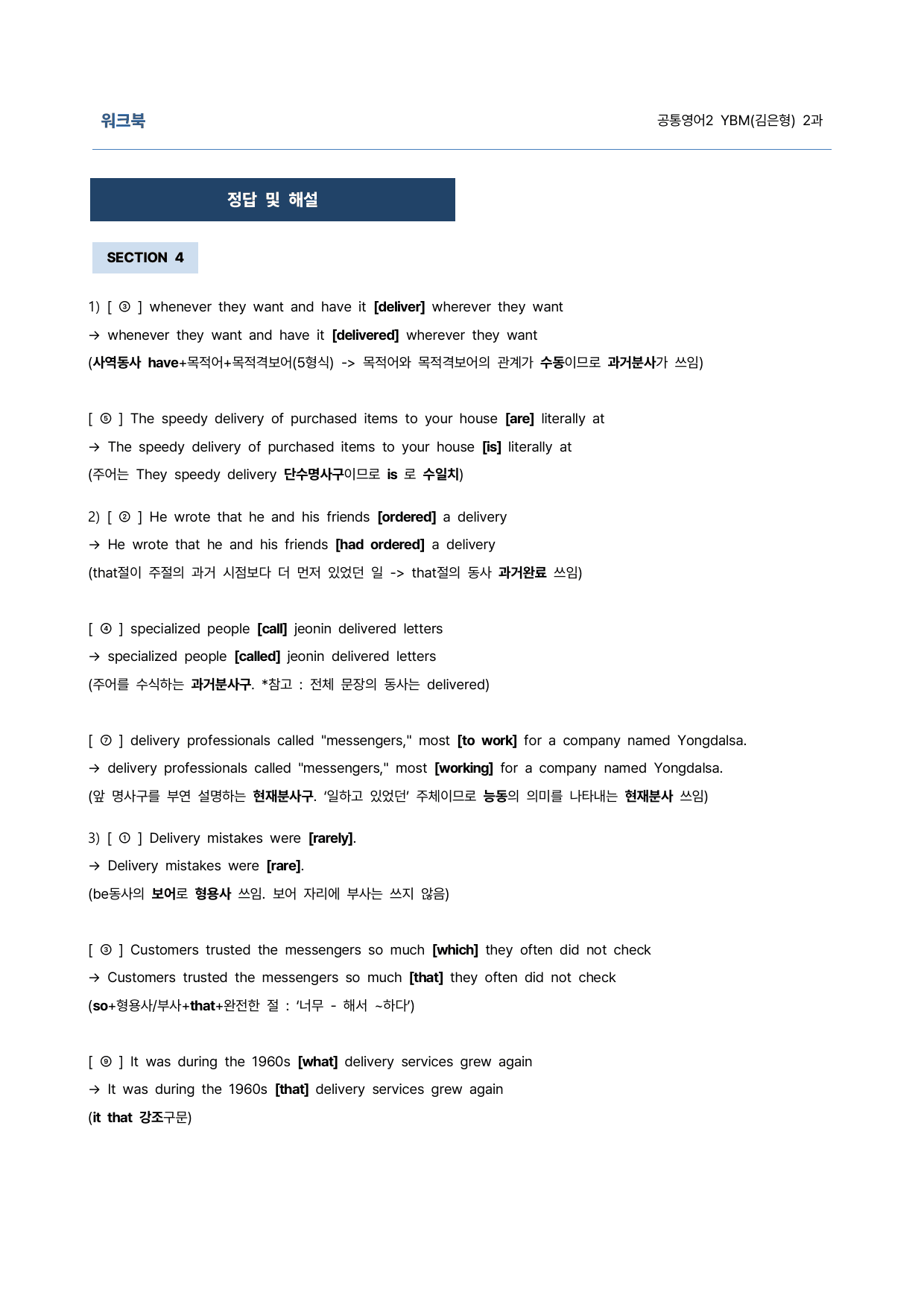 공통영어2 YBM(김은형) 2과 9단계 학습지(어법&해설, 선별중요문장)_preview_undefined