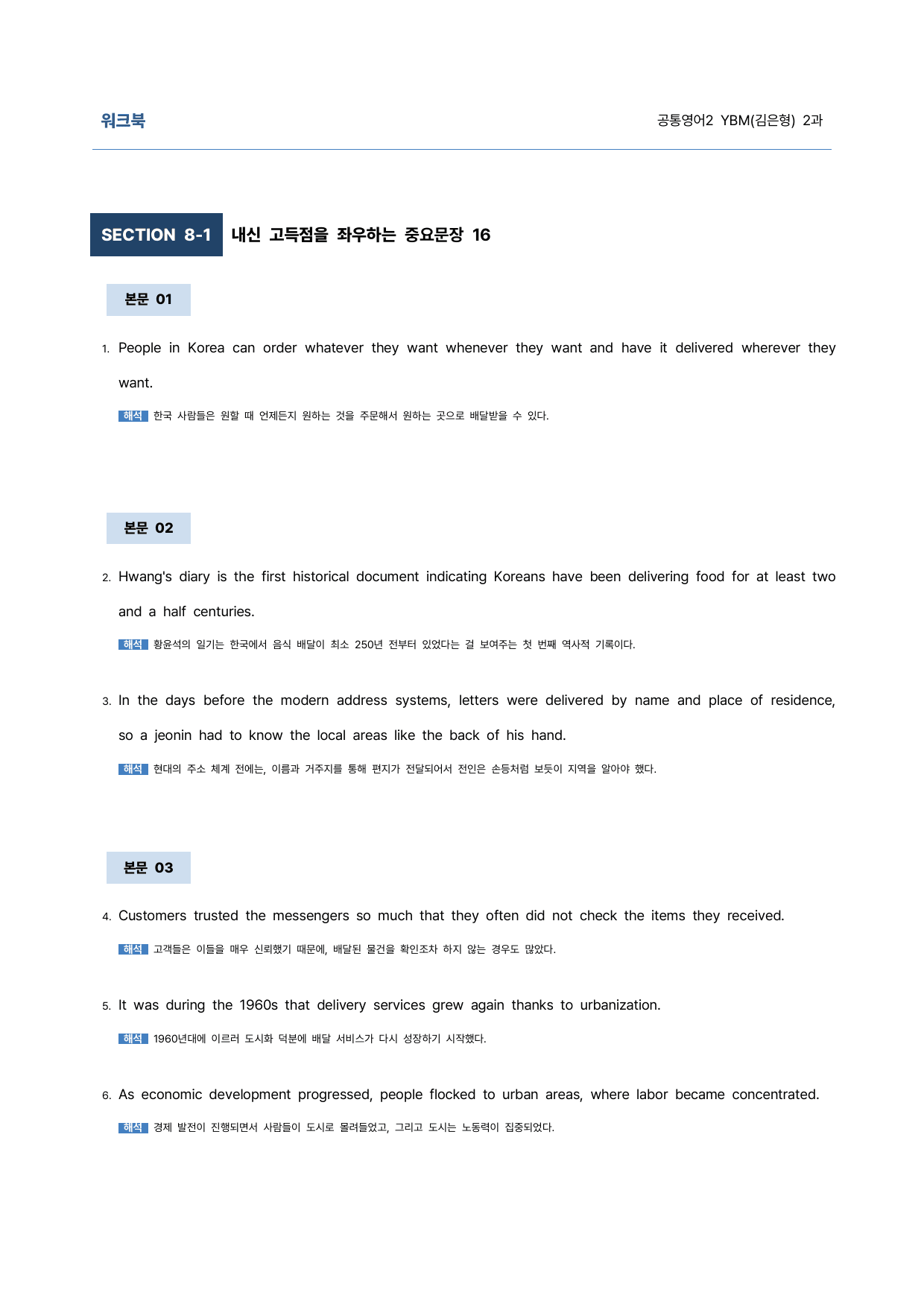 공통영어2 YBM(김은형) 2과 9단계 학습지(어법&해설, 선별중요문장)_preview_undefined