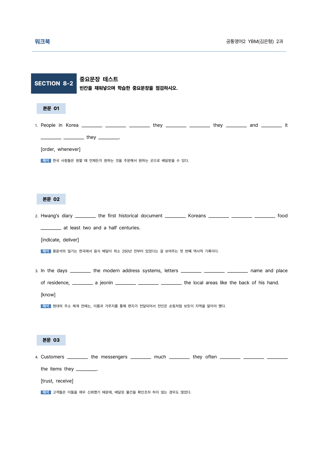 공통영어2 YBM(김은형) 2과 9단계 학습지(어법&해설, 선별중요문장)_preview_undefined