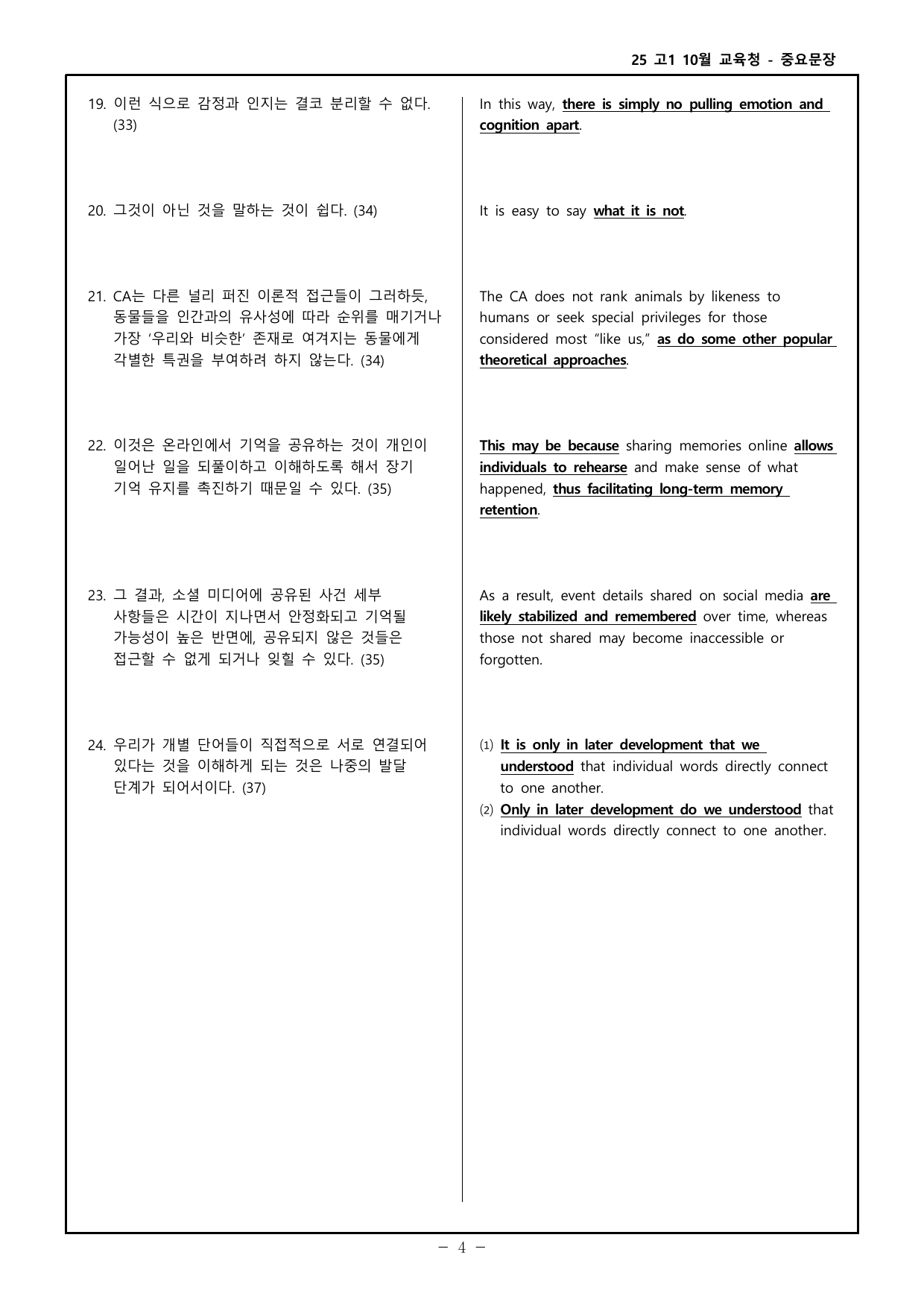25년 고1 10월 교육청 워크북 _preview_undefined