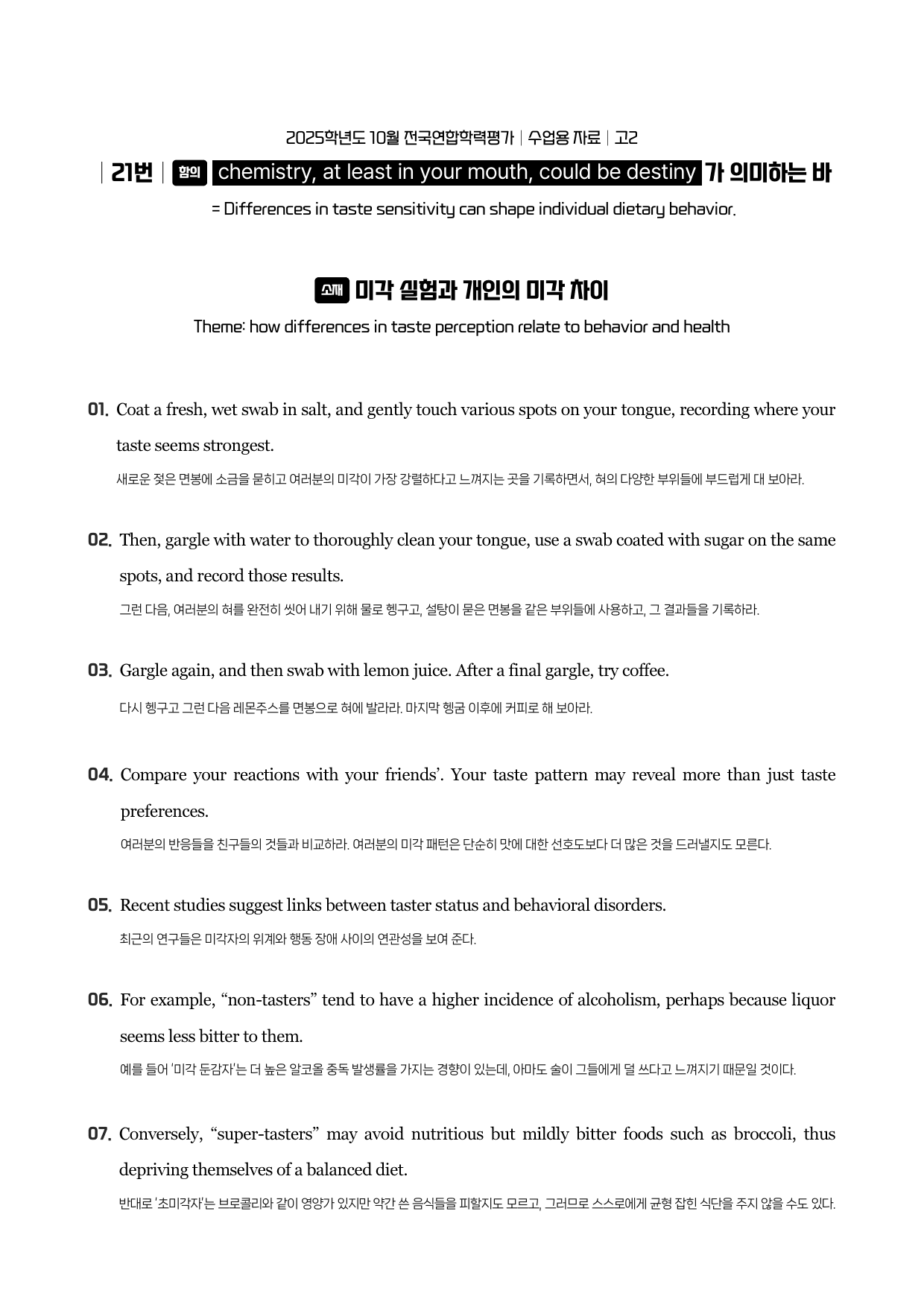 2510-고2-수업용자료-한줄해석-미니삽화-제목/요약/Key notes_preview_undefined