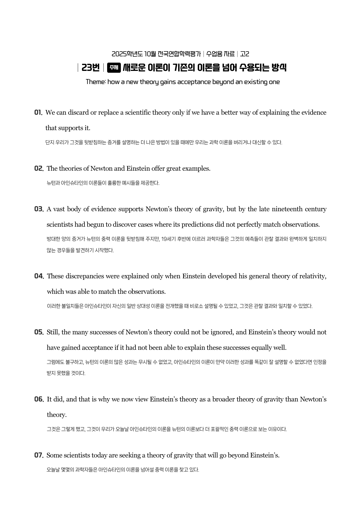 2510-고2-수업용자료-한줄해석-미니삽화-제목/요약/Key notes_preview_undefined