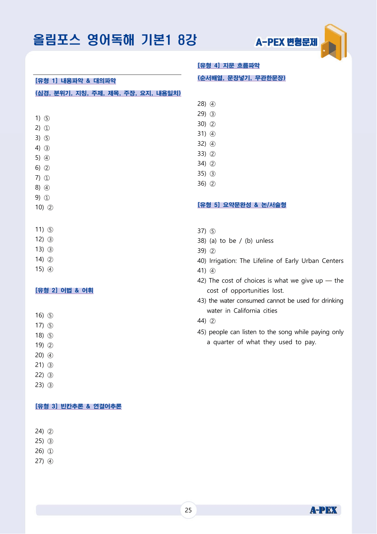 올림포스 영어독해 기본1 8강 변형문제 (45문제)_preview_undefined
