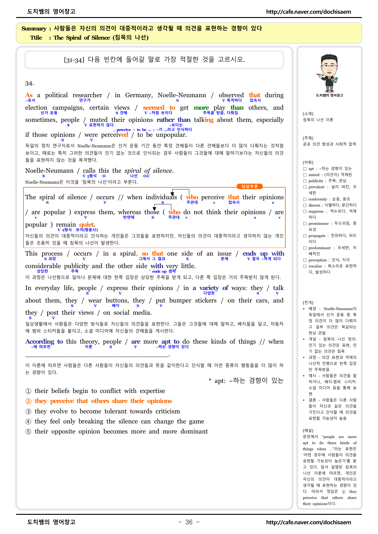 도치쌤의 2025년 10월 모의고사 고2 영어 분석 자료_preview_undefined