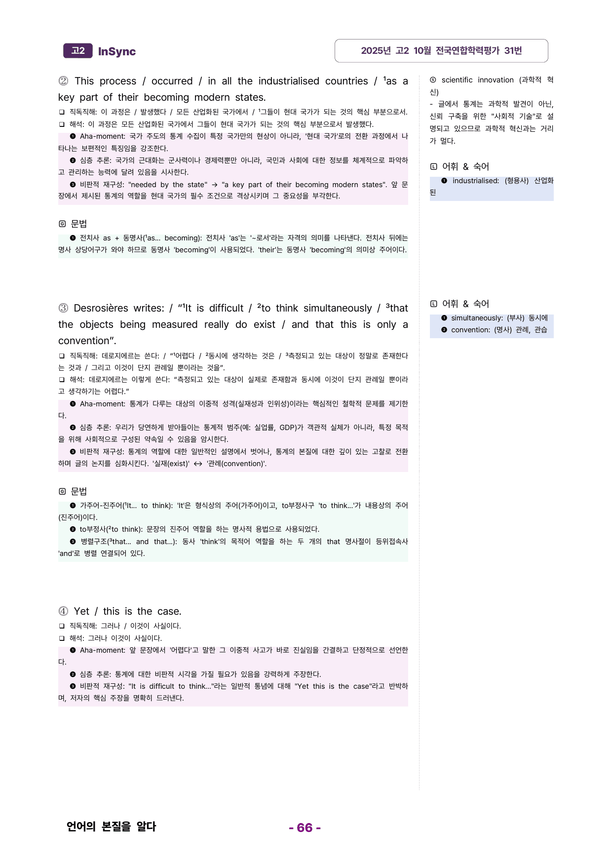 고2 2025년 고2 10월 모의고사 분석노트_preview_undefined