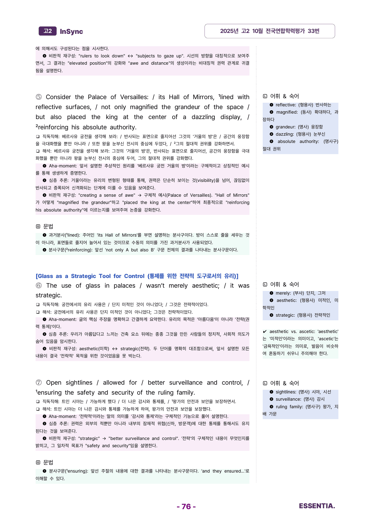 고2 2025년 고2 10월 모의고사 분석노트_preview_undefined