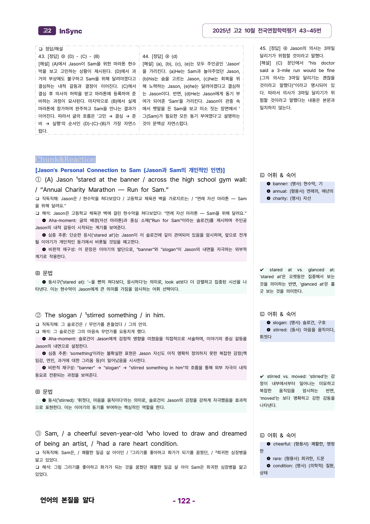 고2 2025년 고2 10월 모의고사 분석노트_preview_undefined