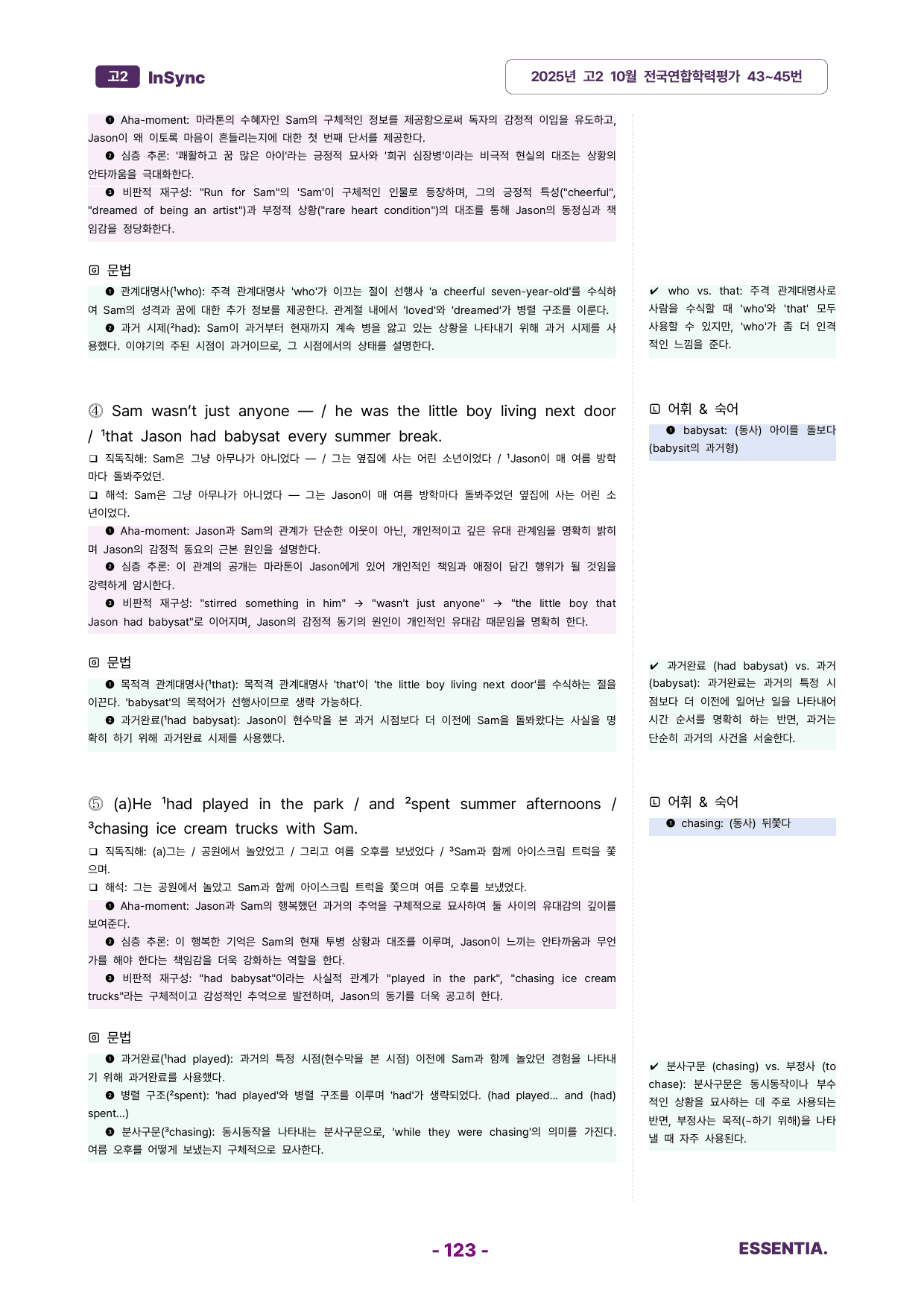 고2 2025년 고2 10월 모의고사 분석노트_preview_undefined