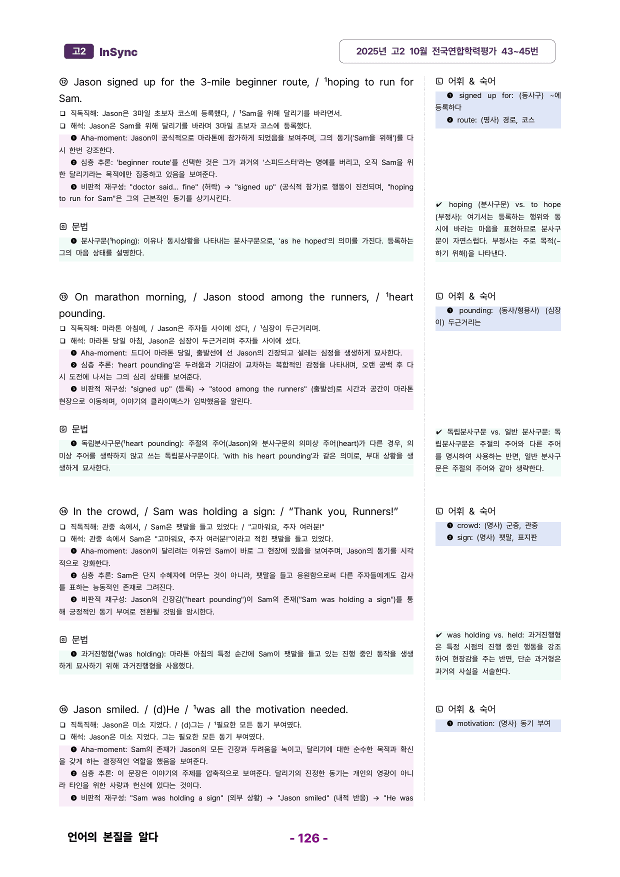 고2 2025년 고2 10월 모의고사 분석노트_preview_undefined