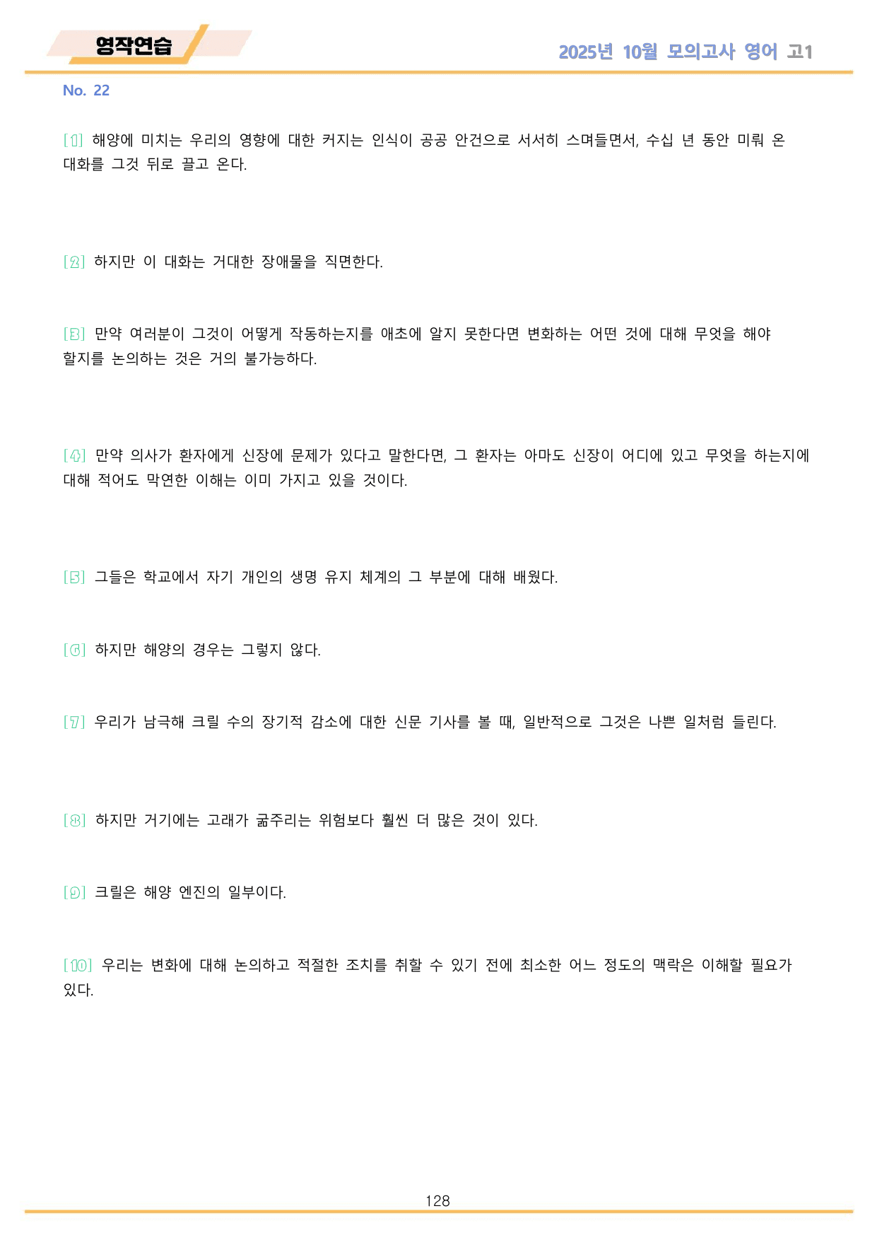 2025년 10월 고1 모의고사 영어 워크북 11종 by 메이플북스 _preview_undefined