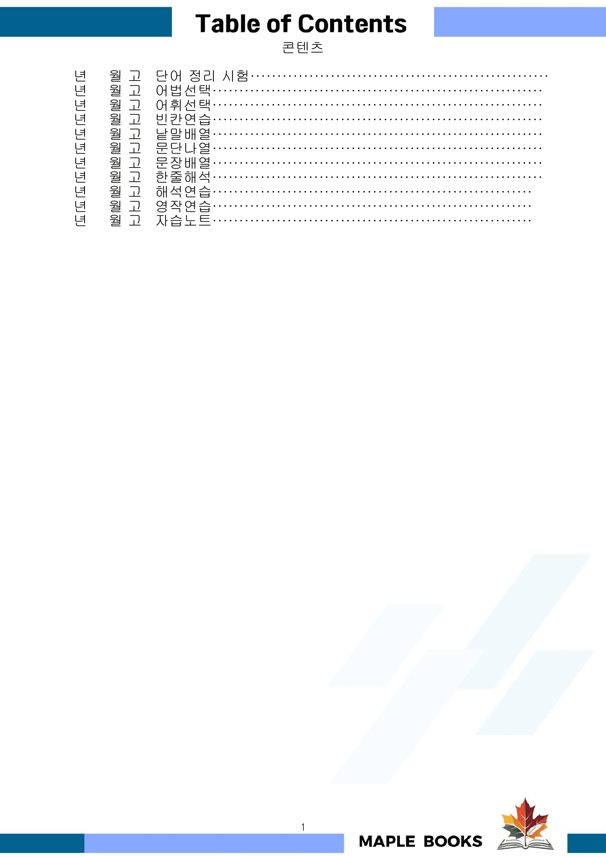 2025년 10월 고2 모의고사 영어 워크북 11종 by 메이플북스_preview_undefined