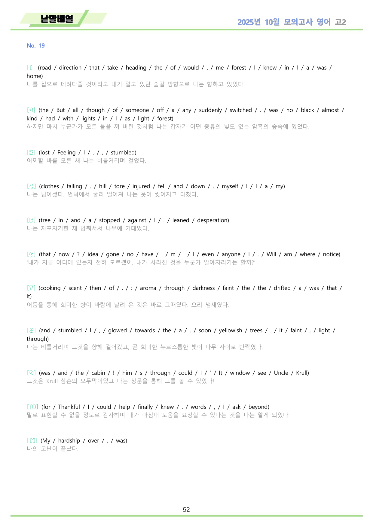 2025년 10월 고2 모의고사 영어 워크북 11종 by 메이플북스_preview_undefined