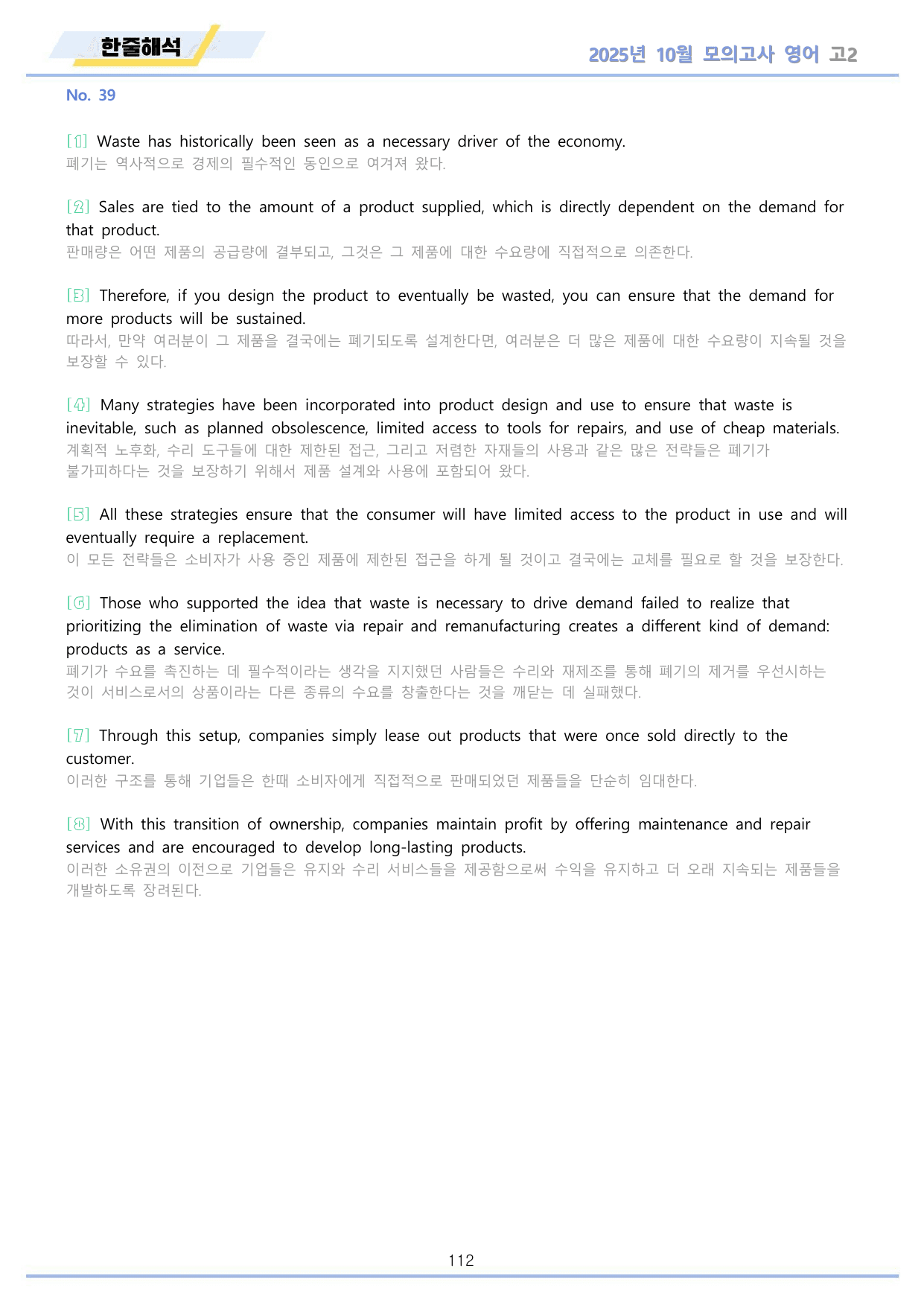 2025년 10월 고2 모의고사 영어 워크북 11종 by 메이플북스_preview_undefined