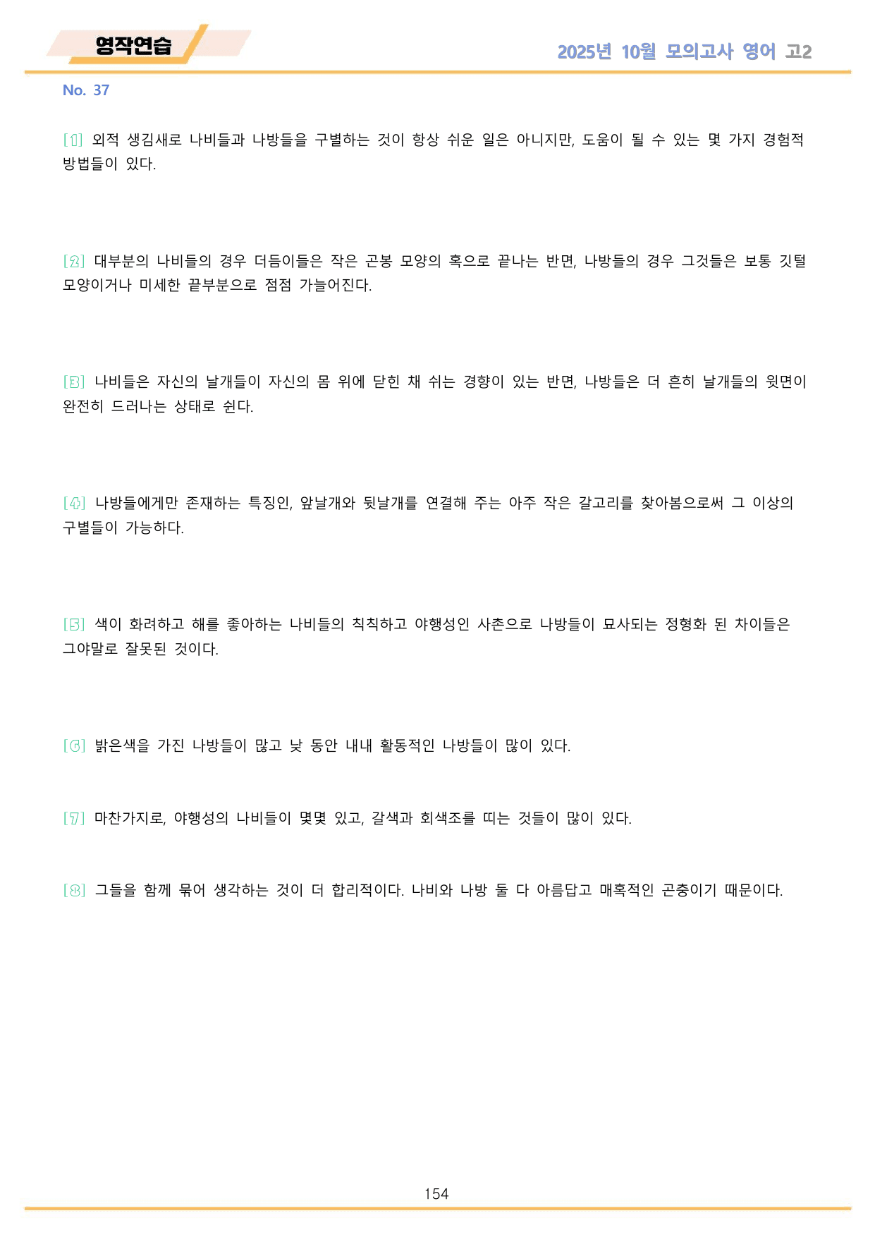 2025년 10월 고2 모의고사 영어 워크북 11종 by 메이플북스_preview_undefined