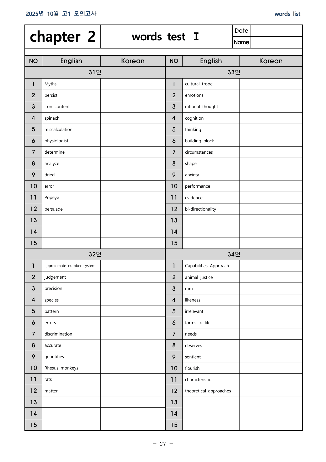 25학년도 10월 고1 전국연합학력평가 31-36번 분석본_preview_undefined